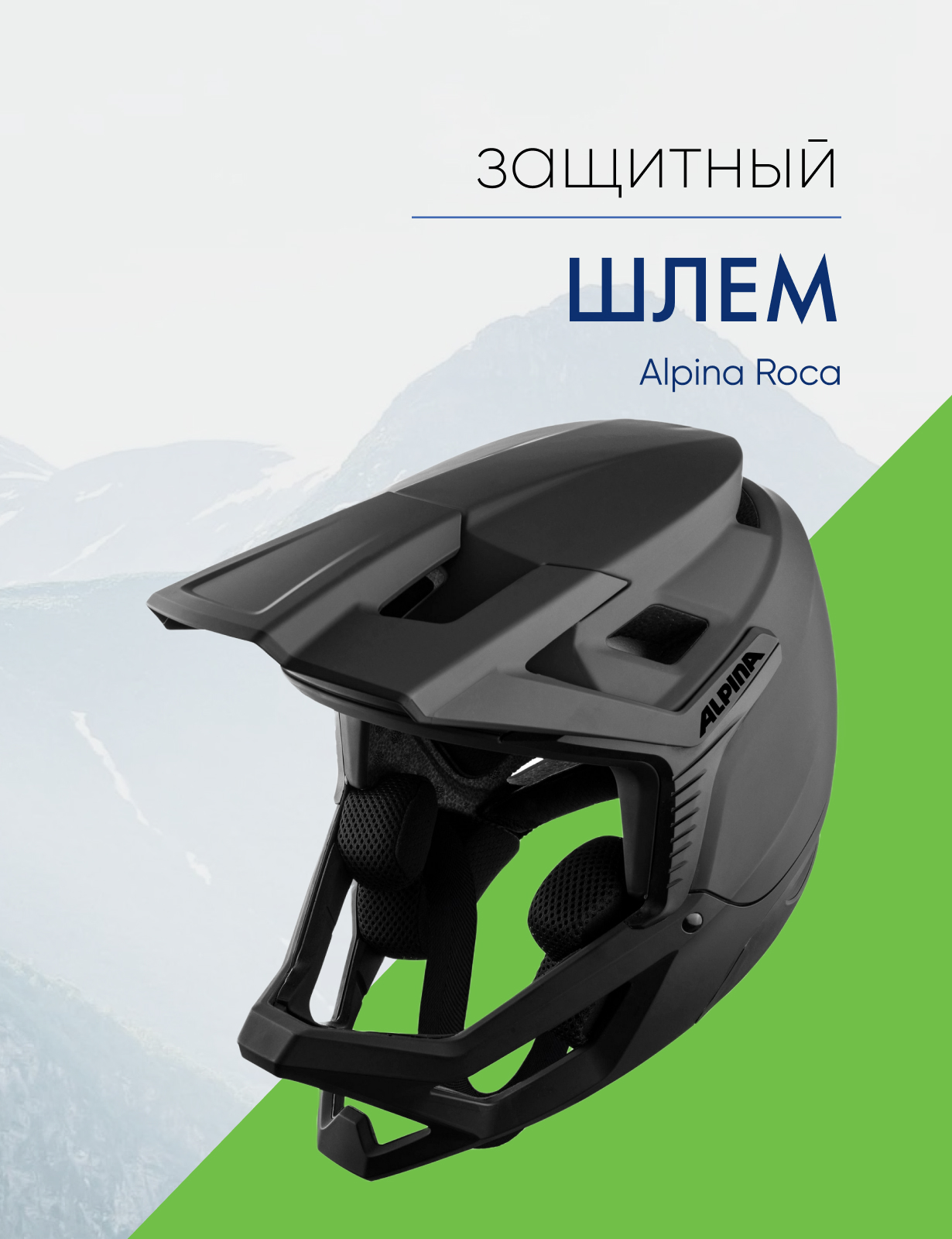 Alpina Шлем защитный Alpina Roca, цвет Черный, ростовка, Шлем защитный Alpina Roca, цвет Черный, ростовка 61-63см
Alpina Шлем защитный Alpina Roca, цвет Черный, ростовка, Шлем защитный Alpina Roca, цвет Черный, ростовка 61-63см