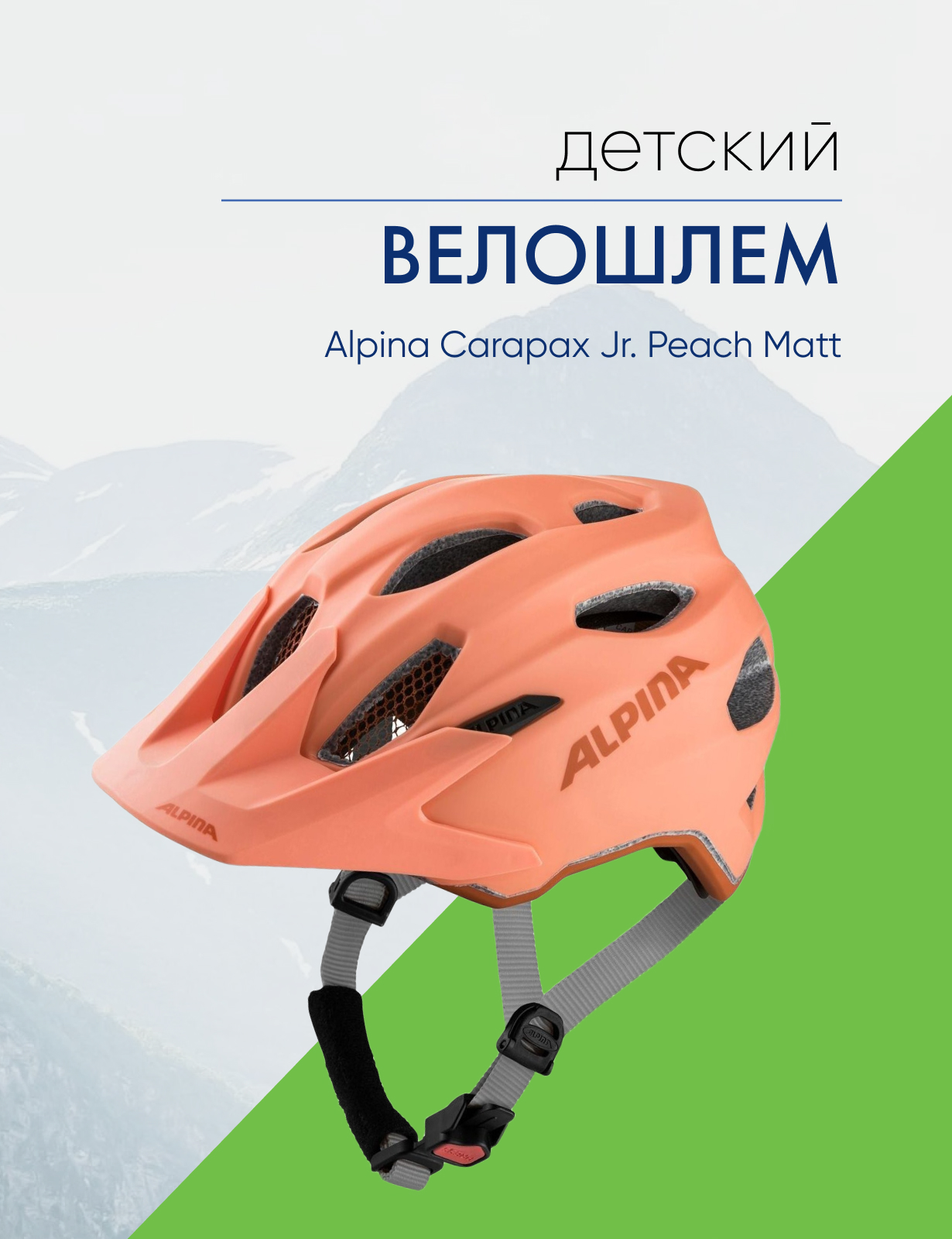 Alpina Велошлем Alpina Carapax Jr. Peach Matt, цвет Розовый, ростовка, Велошлем Alpina Carapax Jr. Peach Matt, цвет Розовый, ростовка 51-56см
Alpina Велошлем Alpina Carapax Jr. Peach Matt, цвет Розовый, ростовка, Велошлем Alpina Carapax Jr. Peach Matt, цвет Розовый, ростовка 51-56см