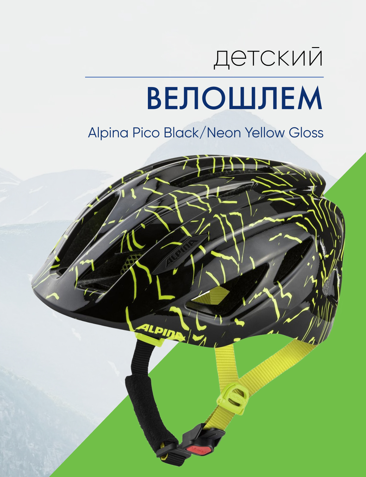 Alpina Велошлем Alpina Pico Black/Neon Yellow Gloss, цвет Черный-Желтый, ростовка, Велошлем Alpina Pico Black/Neon Yellow Gloss, цвет Черный-Желтый, ростовка 50-55см
Alpina Велошлем Alpina Pico Black/Neon Yellow Gloss, цвет Черный-Желтый, ростовка, Велошлем Alpina Pico Black/Neon Yellow Gloss, цвет Черный-Желтый, ростовка 50-55см