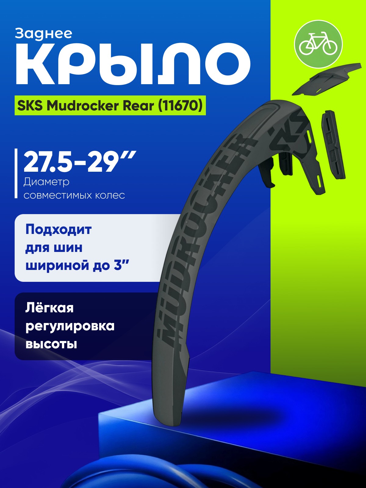 Sks Крыло заднее SKS Mudrocker Rear 27.5-29ʺ (11670), цвет Черный, Крыло заднее SKS Mudrocker Rear 27.5-29ʺ (11670), цвет Черный
Sks Крыло заднее SKS Mudrocker Rear 27.5-29ʺ (11670), цвет Черный, Крыло заднее SKS Mudrocker Rear 27.5-29ʺ (11670), цвет Черный