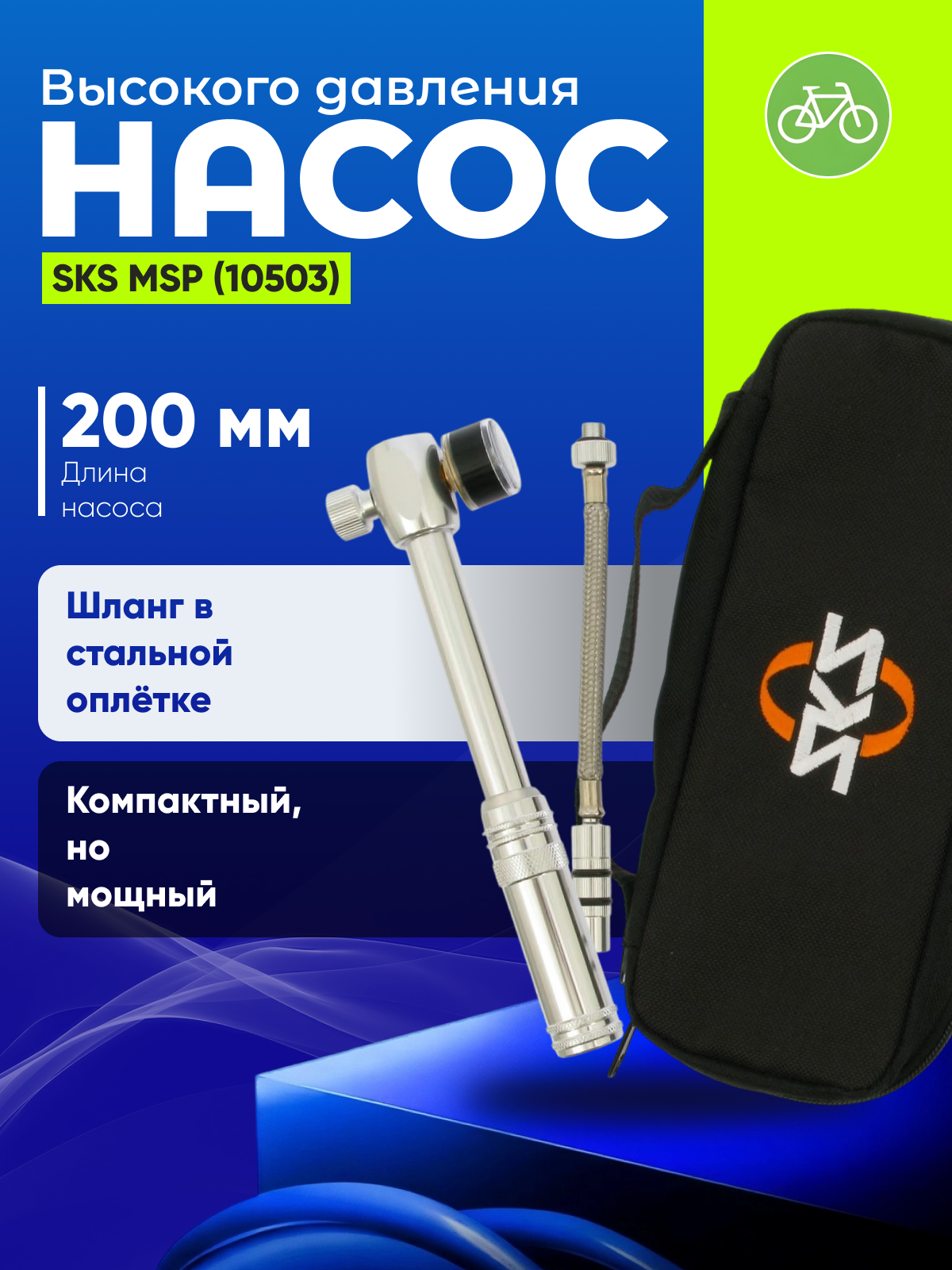 Sks Насос высокого давления SKS MSP (10503), цвет Серый, Насос высокого давления SKS MSP (10503), цвет Серый
Sks Насос высокого давления SKS MSP (10503), цвет Серый, Насос высокого давления SKS MSP (10503), цвет Серый
