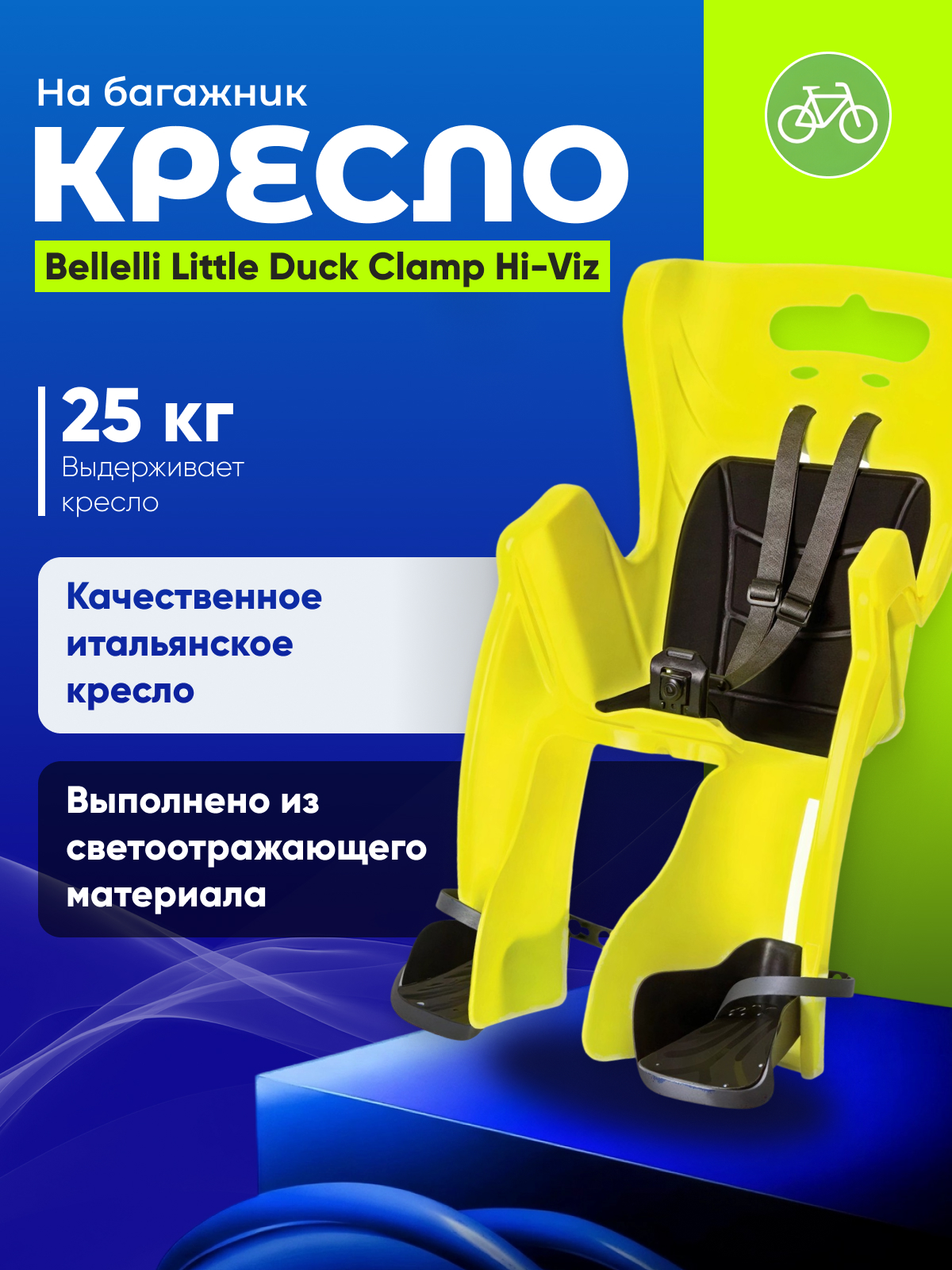 Bellelli Детское кресло Bellelli Little Duck Clamp Hi-Viz, цвет Желтый-Черный, Детское кресло Bellelli Little Duck Clamp Hi-Viz, цвет Желтый-Черный
Bellelli Детское кресло Bellelli Little Duck Clamp Hi-Viz, цвет Желтый-Черный, Детское кресло Bellelli Little Duck Clamp Hi-Viz, цвет Желтый-Черный