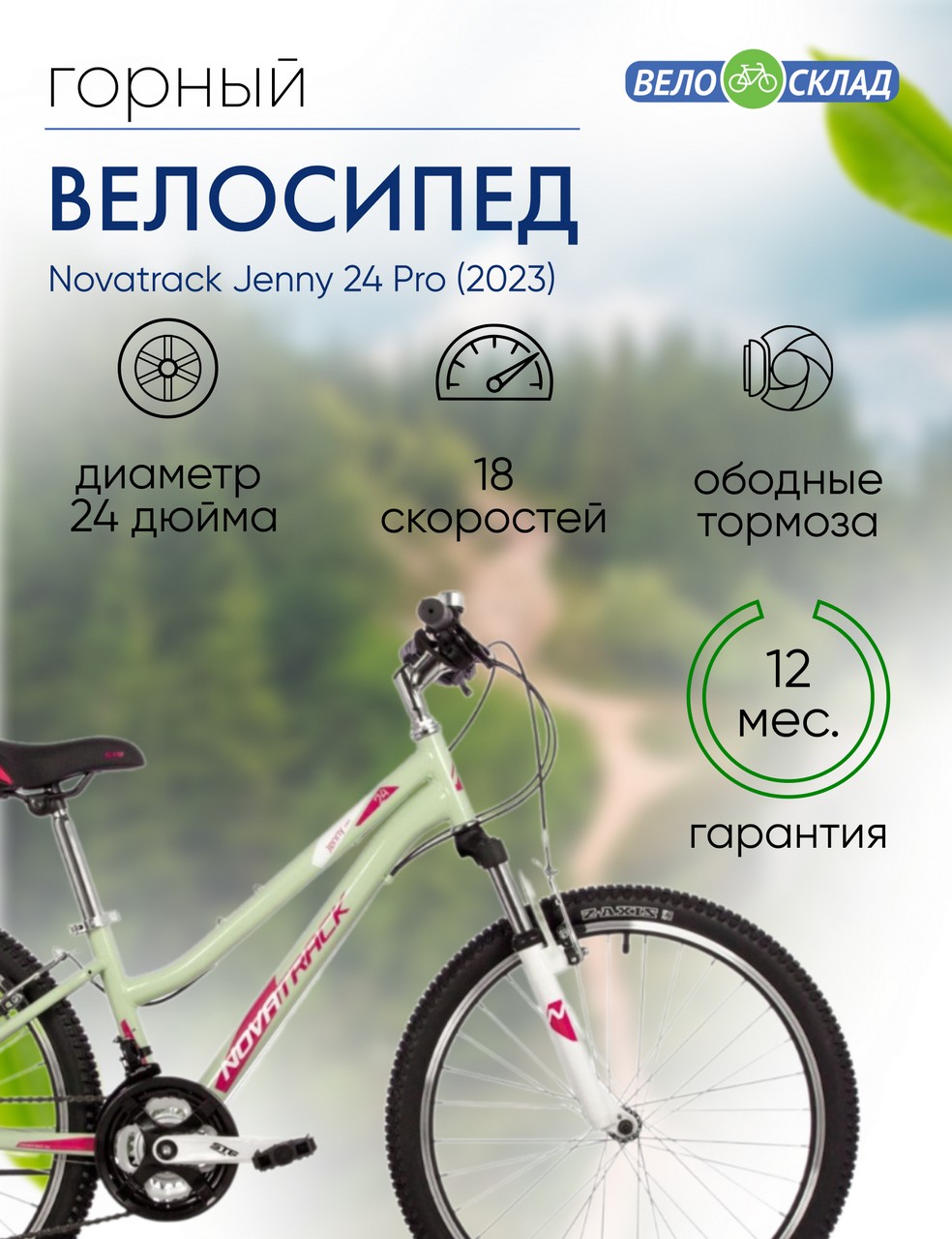 фото Подростковый велосипед novatrack jenny 24 pro, год 2023, цвет зеленый, ростовка 12