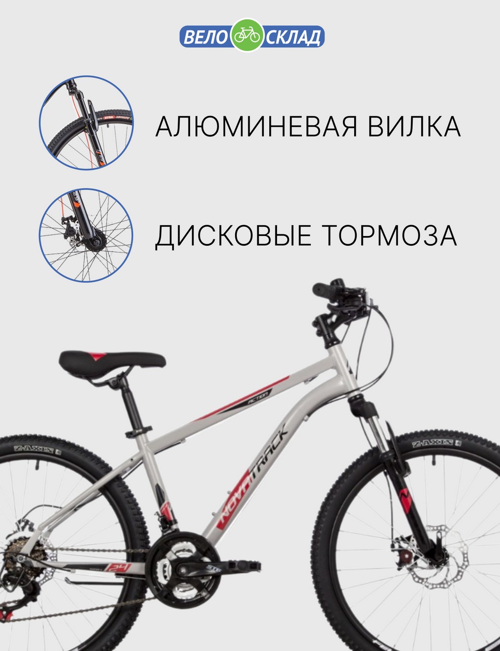 фото Подростковый велосипед novatrack action 24 disc, год 2023, цвет серебристый, ростовка 14