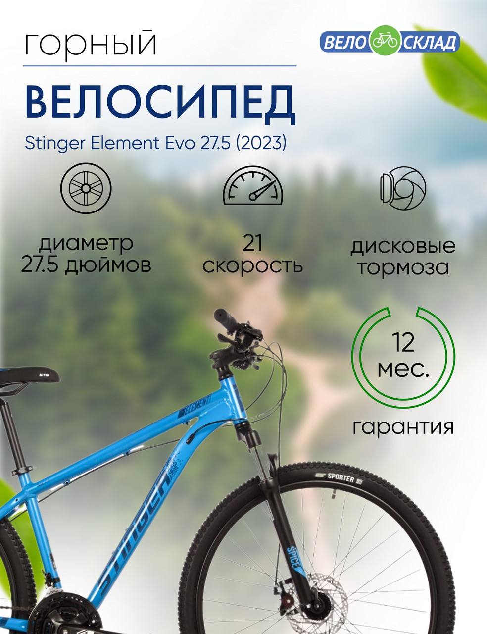 фото Горный велосипед stinger element evo 27.5, год 2023, цвет синий, ростовка 16