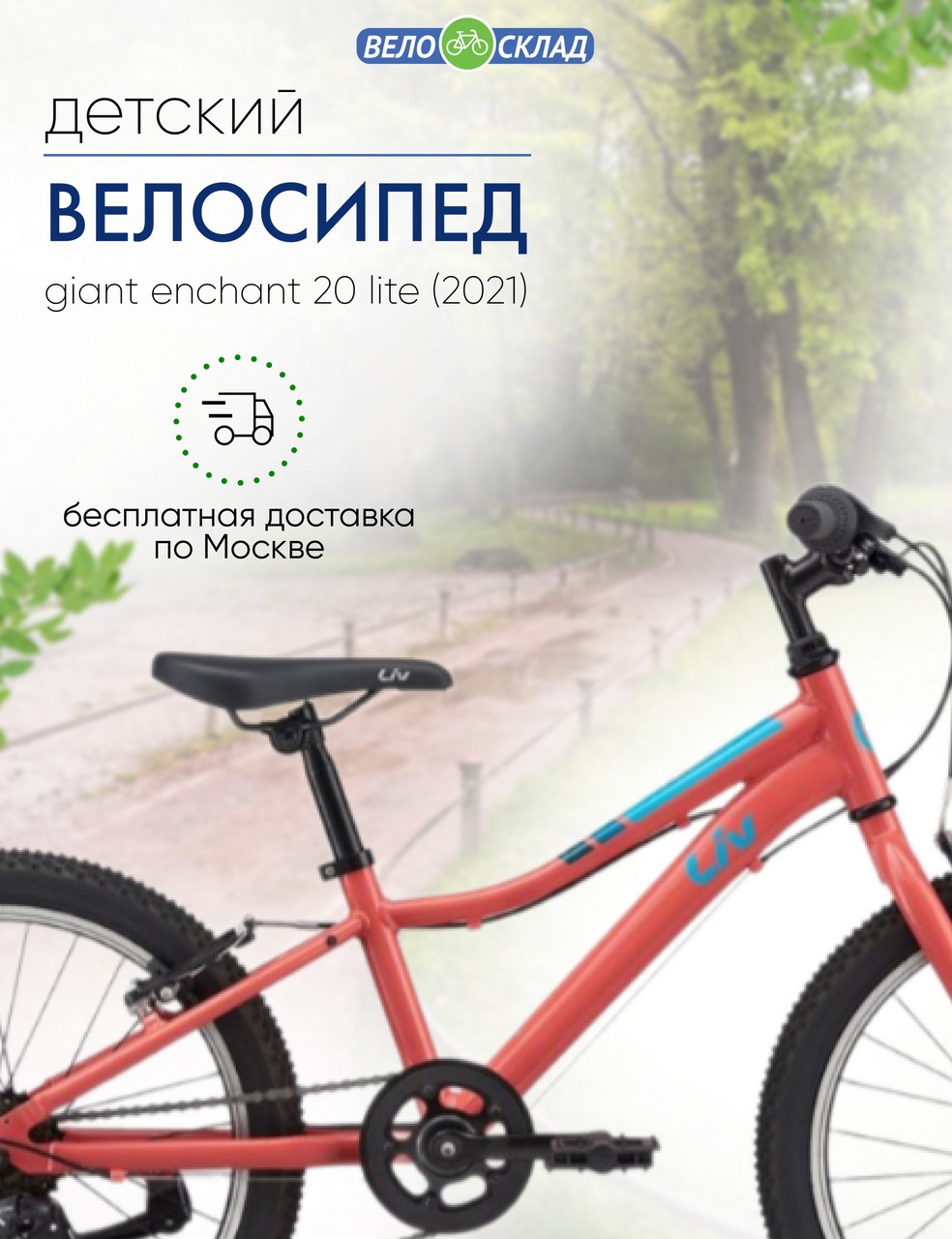 фото Детский велосипед giant enchant 20 lite, год 2021, цвет оранжевый