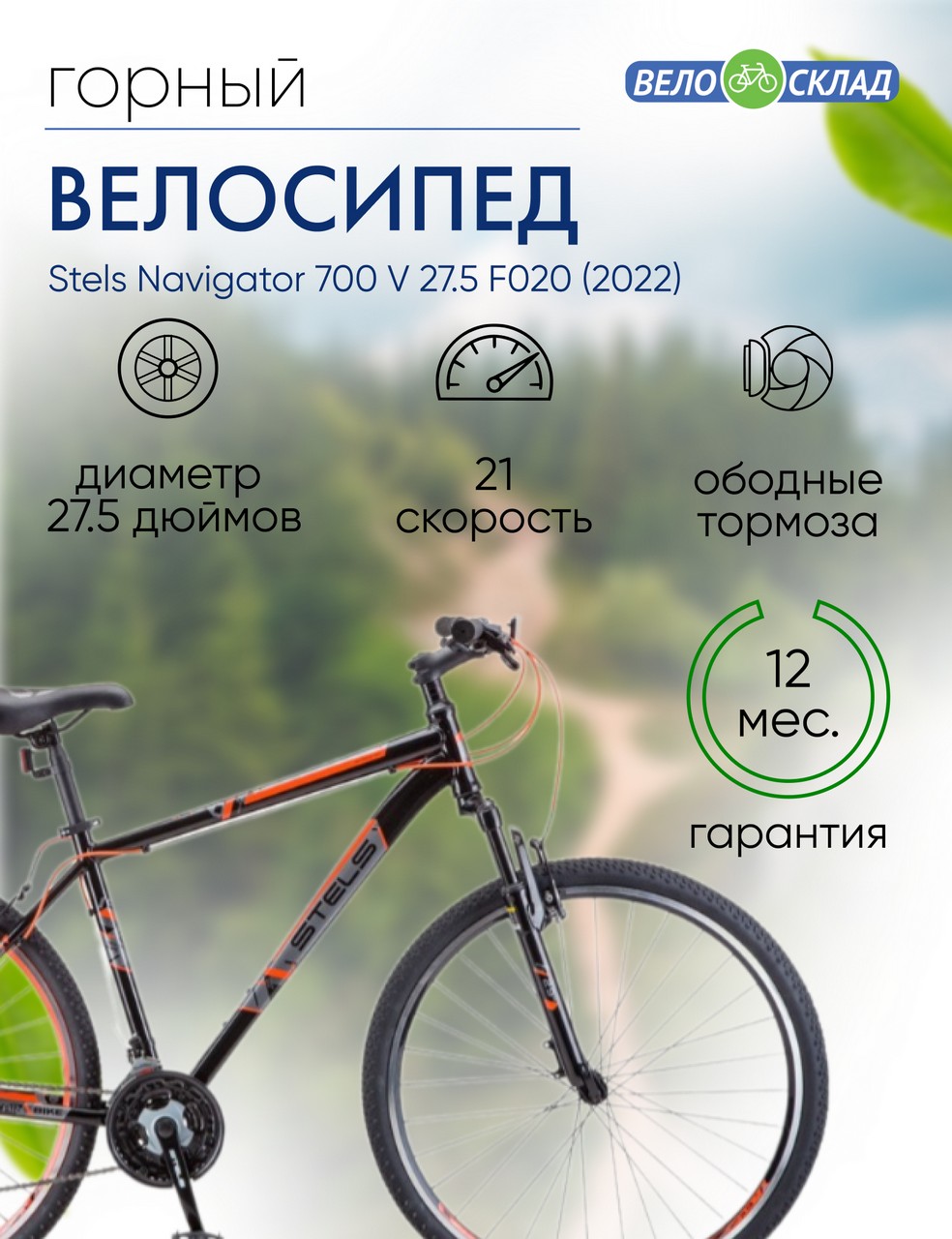 фото Горный велосипед stels navigator 700 v 27.5 f020, год 2022, цвет черный-красный, ростовка 17.5