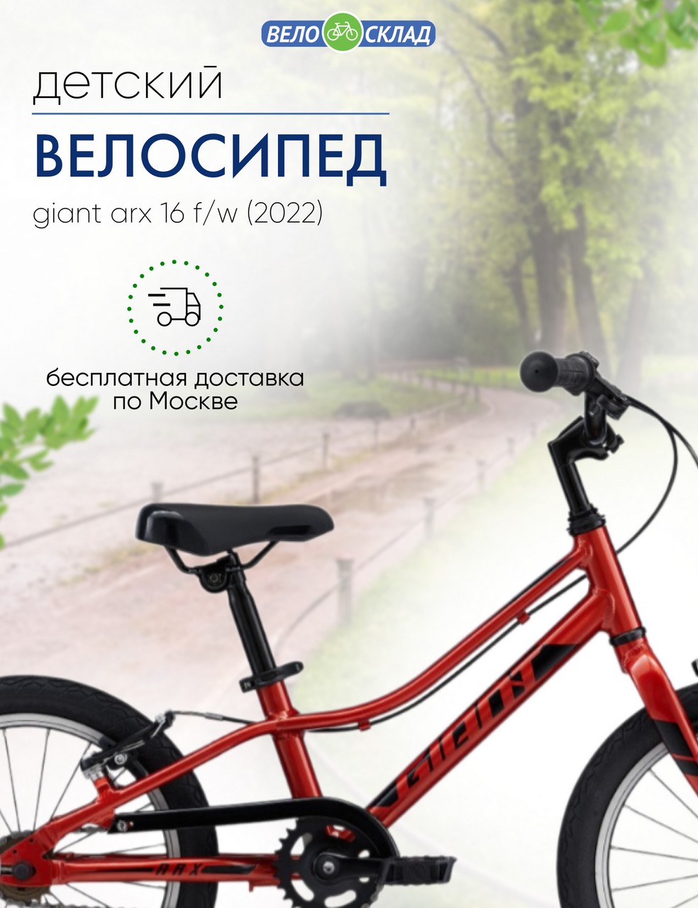 фото Детский велосипед giant arx 16 f/w, год 2022, цвет красный