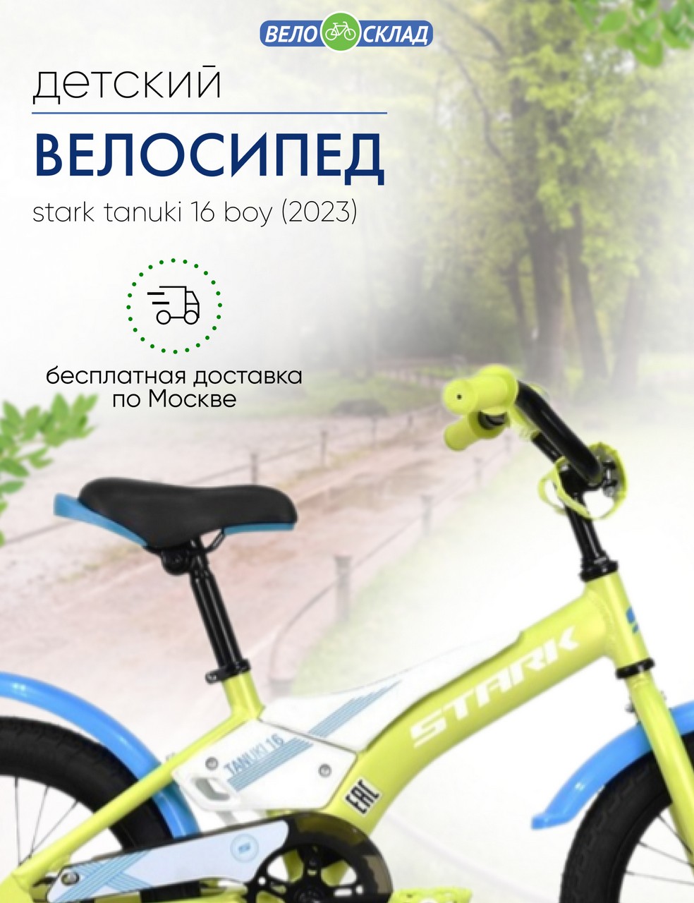 фото Детский велосипед stark tanuki 16 boy, год 2023, цвет зеленый-белый
