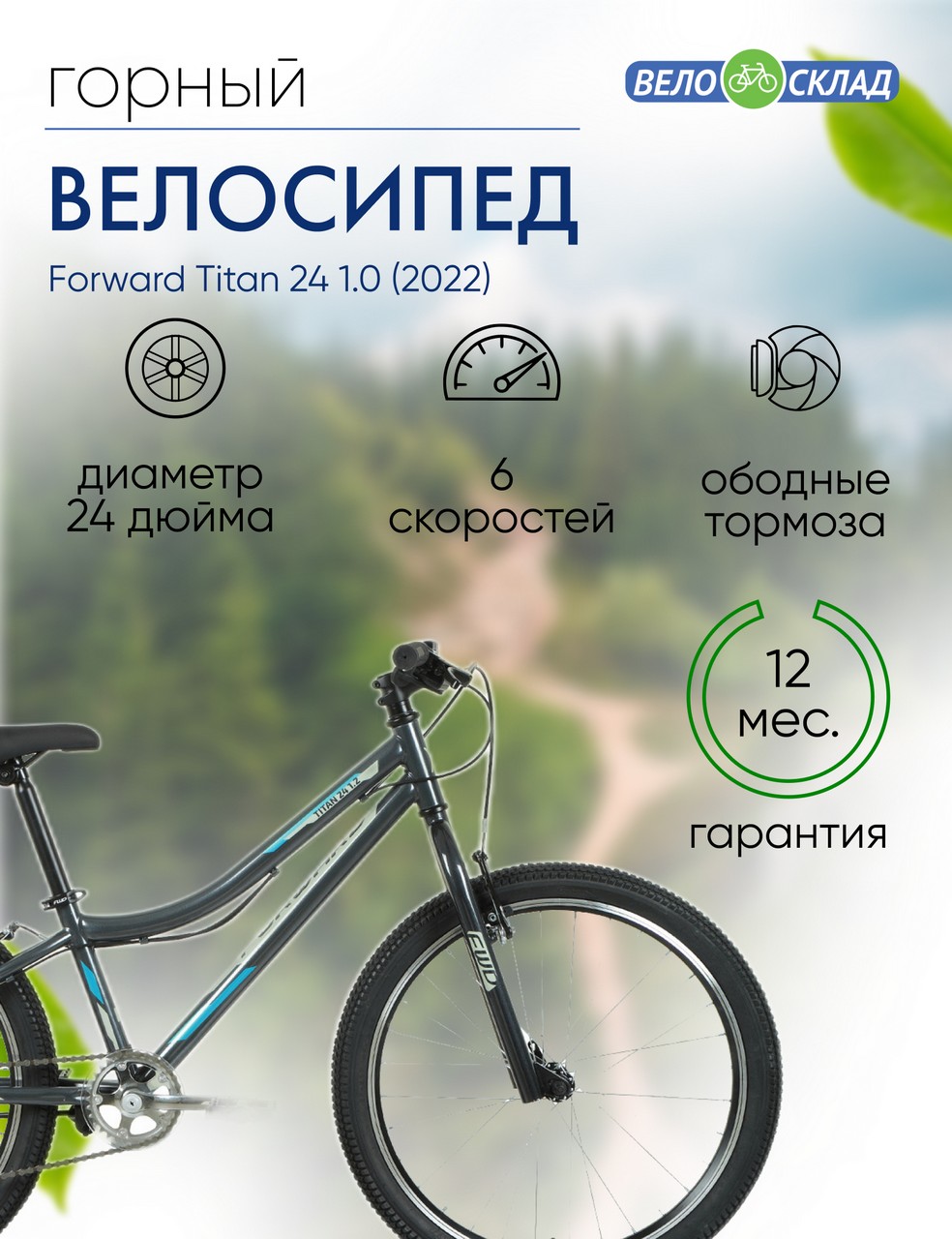 фото Подростковый велосипед forward titan 24 1.0, год 2022, цвет серебристый-зеленый