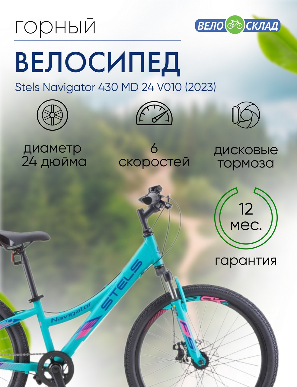 фото Подростковый велосипед stels navigator 430 md 24 v010, год 2023, цвет зеленый