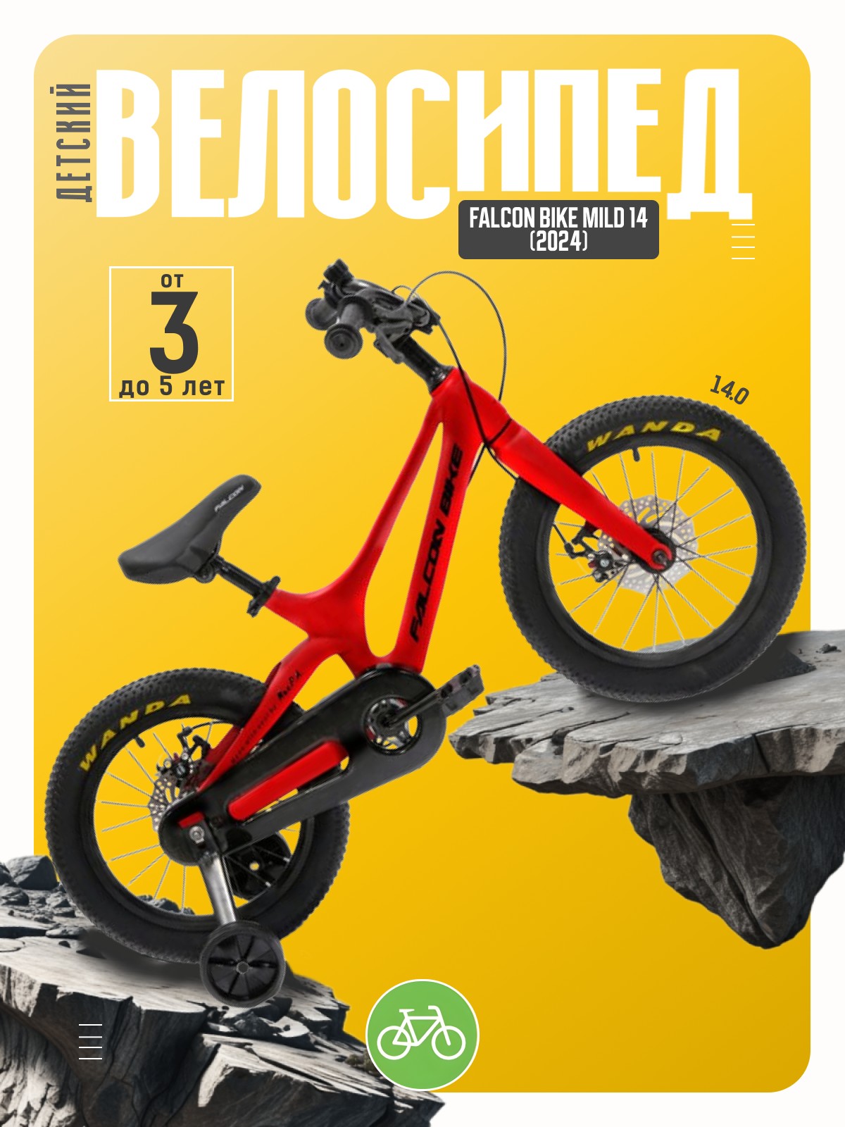 Детский велосипед Falcon Bike Mild 14, год 2024, цвет Красный, Mild 14, год 2024, цвет Красный
Детский велосипед Falcon Bike Mild 14, год 2024, цвет Красный, Mild 14, год 2024, цвет Красный