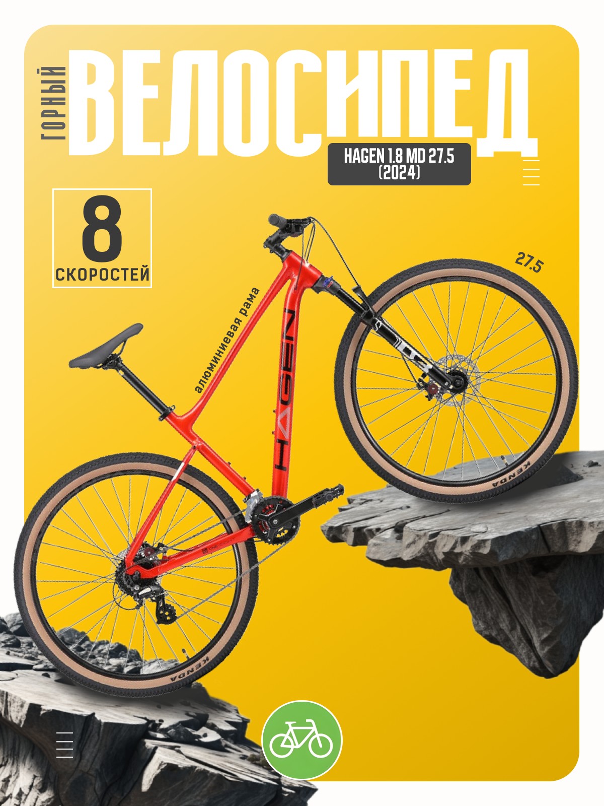 Горный велосипед Hagen 1.8 MD 27.5, год 2024, цвет Красный, ростовка, 1.8 MD 27.5, год 2024, цвет Красный, ростовка 16
Горный велосипед Hagen 1.8 MD 27.5, год 2024, цвет Красный, ростовка, 1.8 MD 27.5, год 2024, цвет Красный, ростовка 16