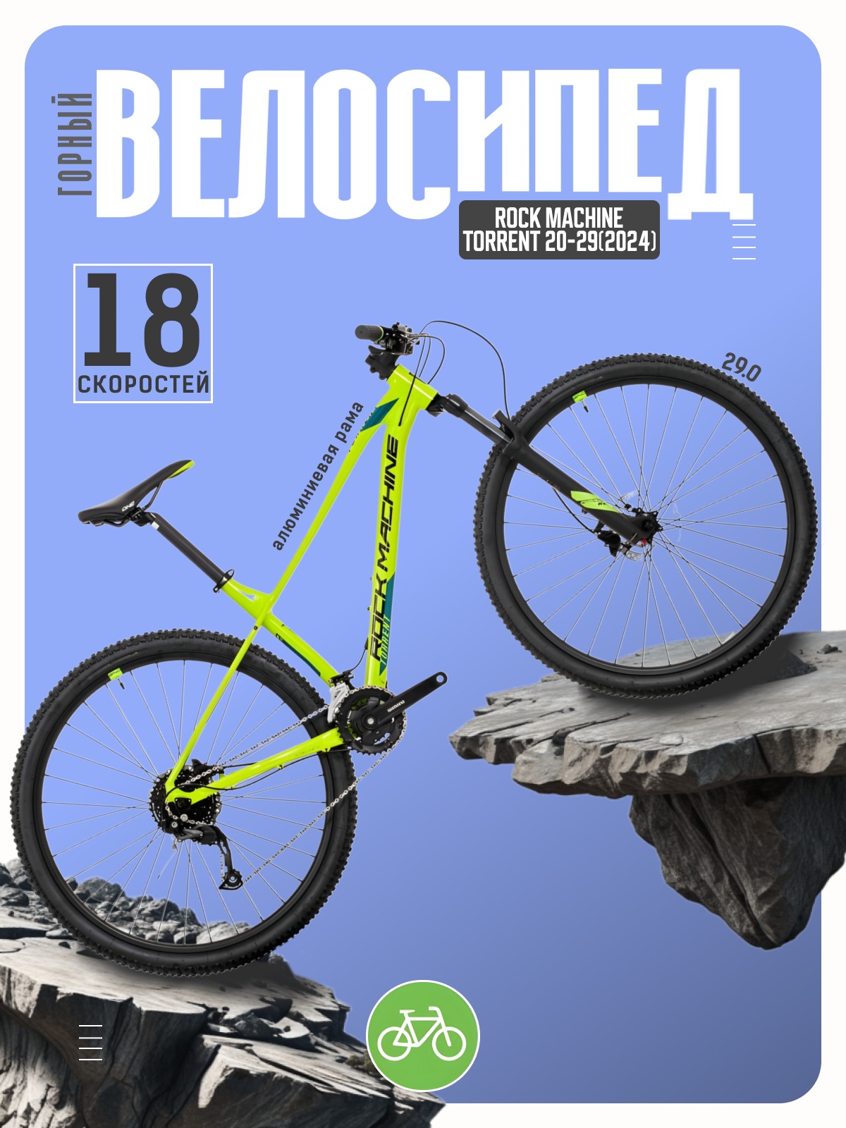 Горный велосипед Rock Machine Torrent 20-29, год 2024, цвет Желтый-Синий, ростовка, Torrent 20-29, год 2024, цвет Желтый-Синий, ростовка 19
Горный велосипед Rock Machine Torrent 20-29, год 2024, цвет Желтый-Синий, ростовка, Torrent 20-29, год 2024, цвет Желтый-Синий, ростовка 19