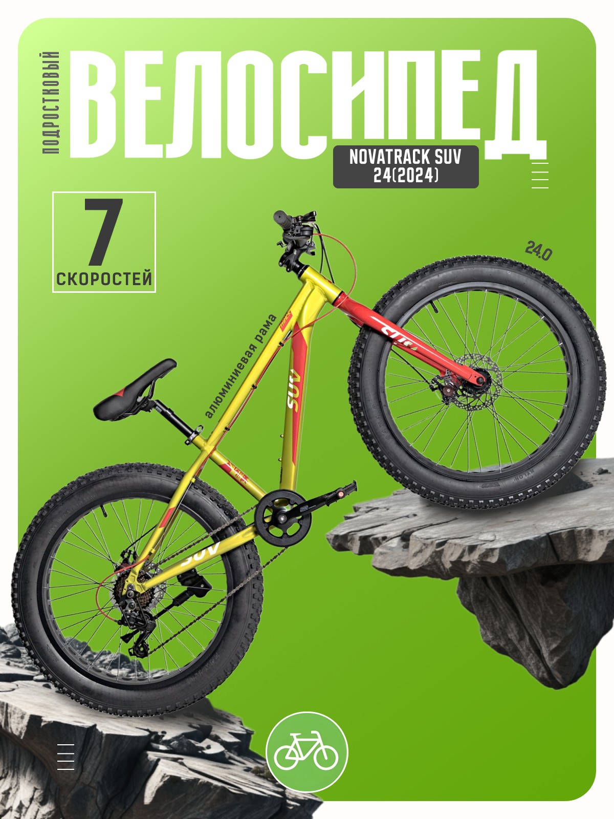 Подростковый велосипед Novatrack Suv 24, год 2024, цвет Зеленый, ростовка, Suv 24, год 2024, цвет Зеленый, ростовка 13
Подростковый велосипед Novatrack Suv 24, год 2024, цвет Зеленый, ростовка, Suv 24, год 2024, цвет Зеленый, ростовка 13