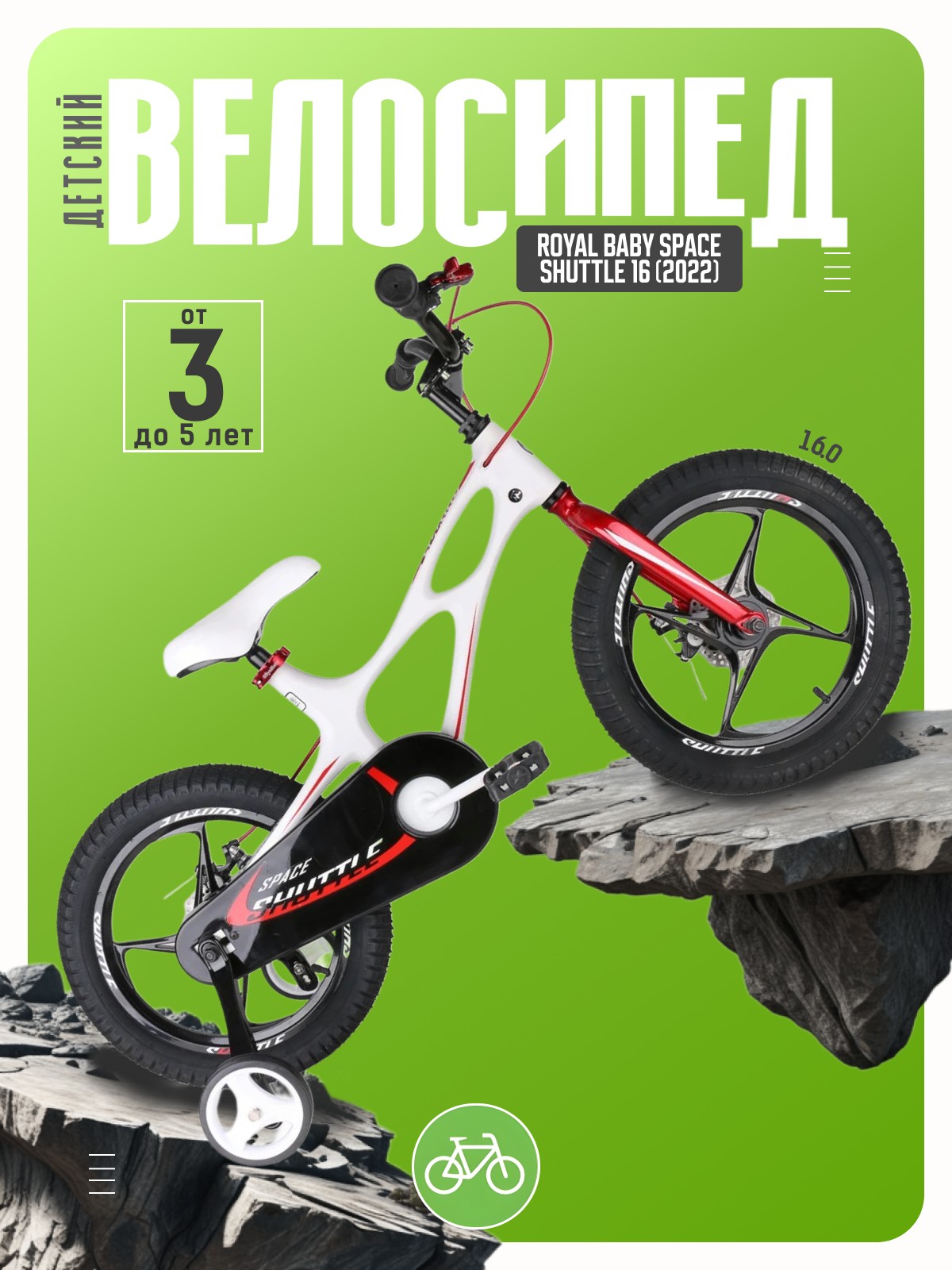 Детский велосипед Royal Baby Space Shuttle 16, год 2022, цвет Белый, Space Shuttle 16, год 2022, цвет Белый
Детский велосипед Royal Baby Space Shuttle 16, год 2022, цвет Белый, Space Shuttle 16, год 2022, цвет Белый