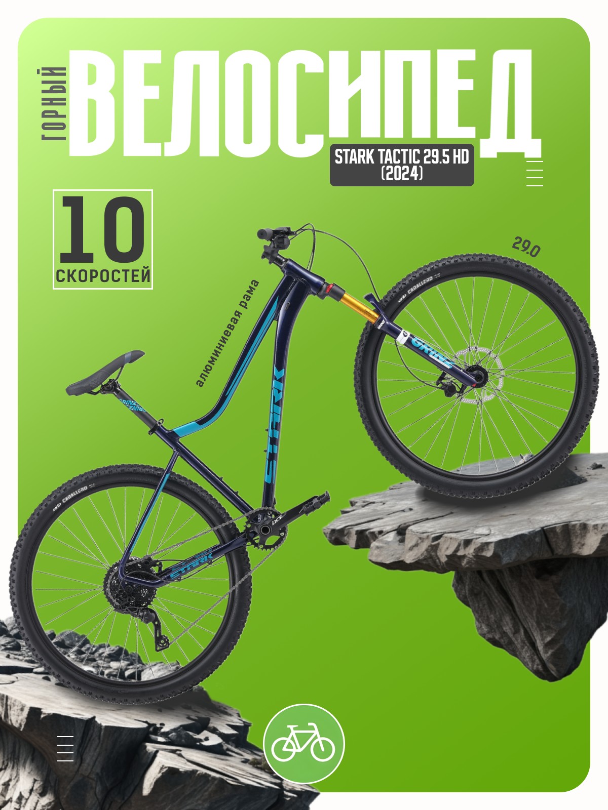 Горный велосипед Stark Tactic 29.5 HD, год 2024, цвет Синий-Голубой, ростовка, Tactic 29.5 HD, год 2024, цвет Синий-Голубой, ростовка 16
Горный велосипед Stark Tactic 29.5 HD, год 2024, цвет Синий-Голубой, ростовка, Tactic 29.5 HD, год 2024, цвет Синий-Голубой, ростовка 16