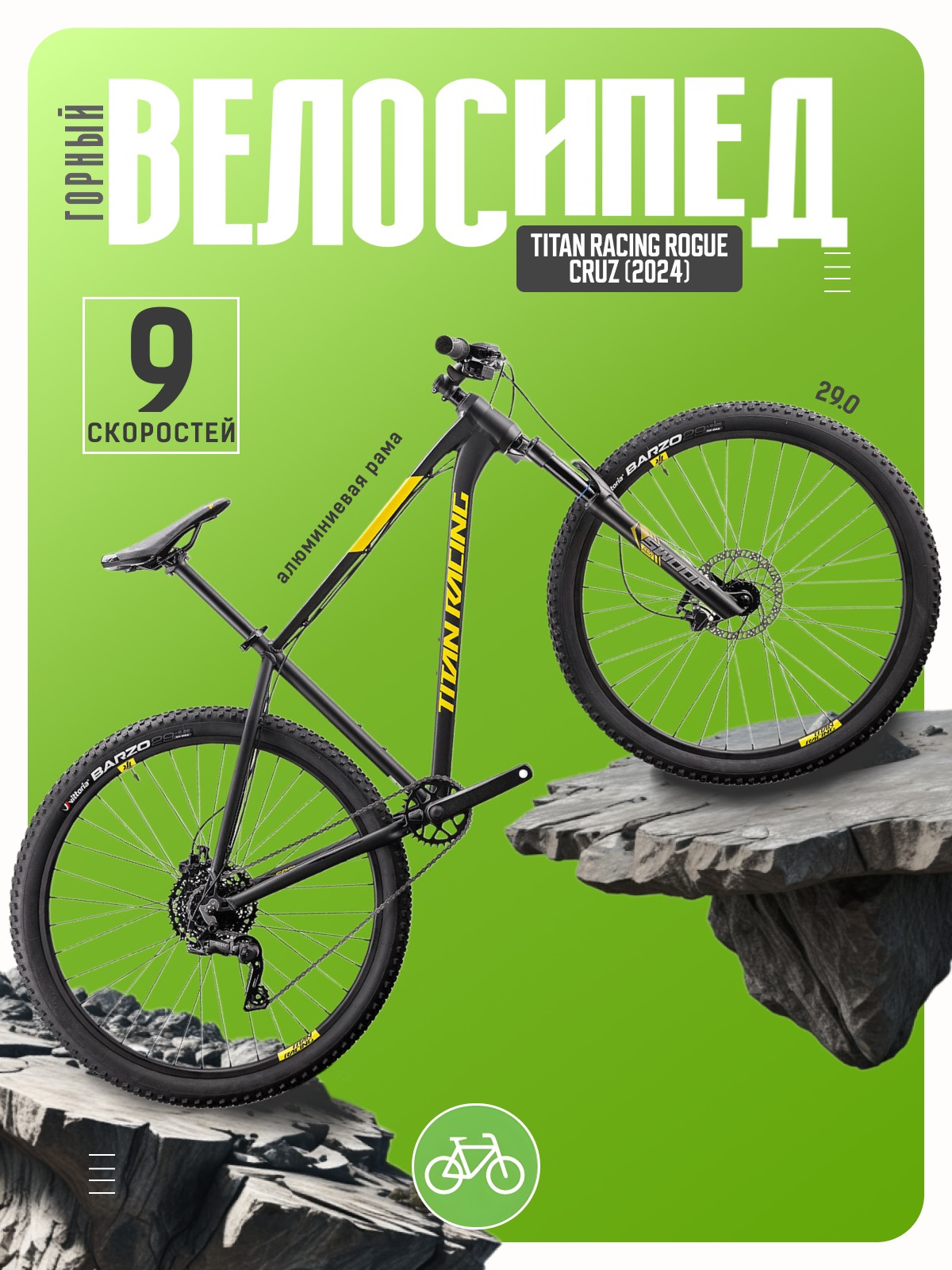 Горный велосипед Titan Racing Rogue Cruz, год 2024, цвет Черный, ростовка, Rogue Cruz, год 2024, цвет Черный, ростовка 15
Горный велосипед Titan Racing Rogue Cruz, год 2024, цвет Черный, ростовка, Rogue Cruz, год 2024, цвет Черный, ростовка 15