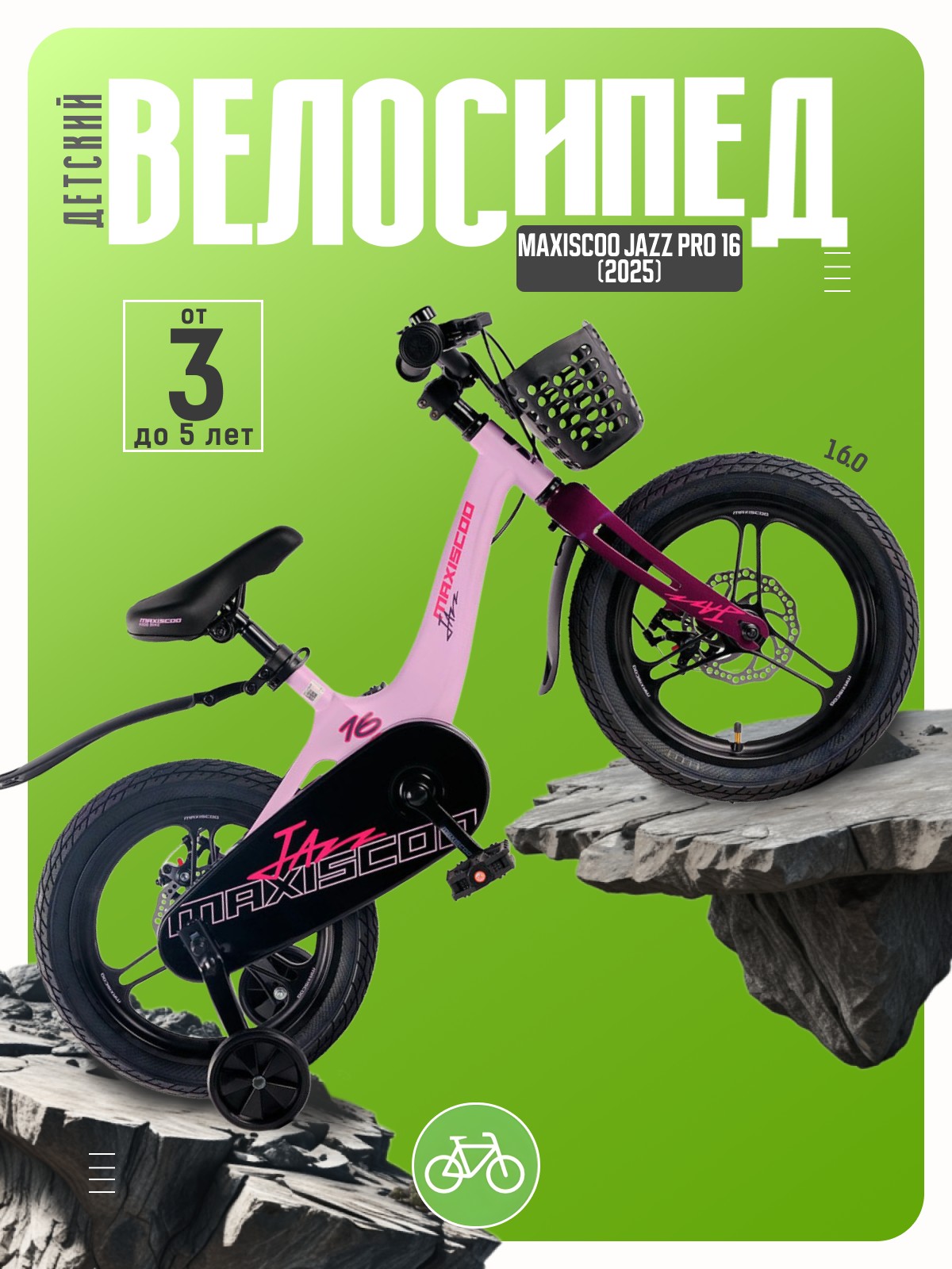 Детский велосипед Maxiscoo Jazz Pro 16, год 2025, цвет Фиолетовый, Jazz Pro 16, год 2025, цвет Фиолетовый
Детский велосипед Maxiscoo Jazz Pro 16, год 2025, цвет Фиолетовый, Jazz Pro 16, год 2025, цвет Фиолетовый