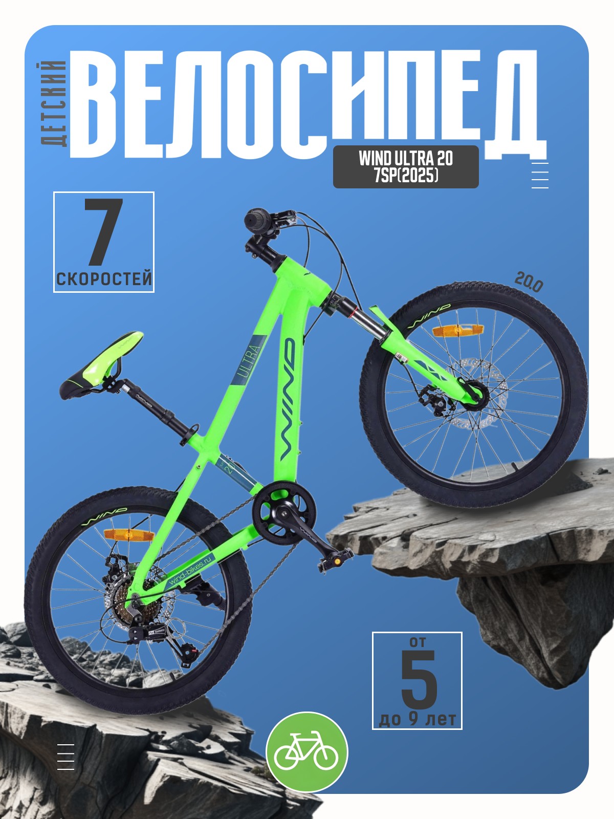 Детский велосипед Wind Ultra 20 7sp, год 2025, цвет Зеленый, Ultra 20 7sp, год 2025, цвет Зеленый
Детский велосипед Wind Ultra 20 7sp, год 2025, цвет Зеленый, Ultra 20 7sp, год 2025, цвет Зеленый