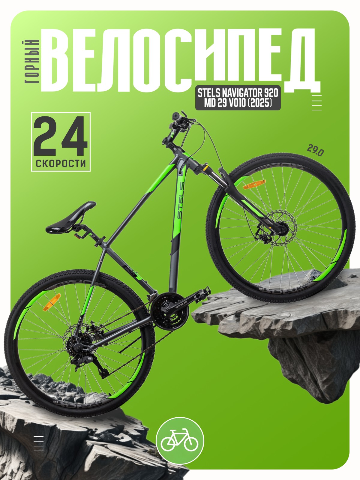 Горный велосипед Stels Navigator 920 MD 29 V010, год 2025, цвет Серый-Зеленый, ростовка, Navigator 920 MD 29 V010, год 2025, цвет Серый-Зеленый, ростовка 16.5
Горный велосипед Stels Navigator 920 MD 29 V010, год 2025, цвет Серый-Зеленый, ростовка, Navigator 920 MD 29 V010, год 2025, цвет Серый-Зеленый, ростовка 16.5