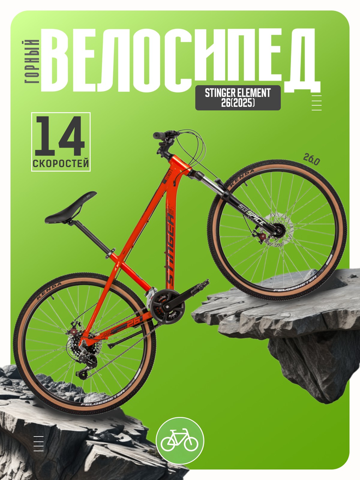 Горный велосипед Stinger Element 26, год 2025, цвет Оранжевый, ростовка, Element 26, год 2025, цвет Оранжевый, ростовка 14
Горный велосипед Stinger Element 26, год 2025, цвет Оранжевый, ростовка, Element 26, год 2025, цвет Оранжевый, ростовка 14