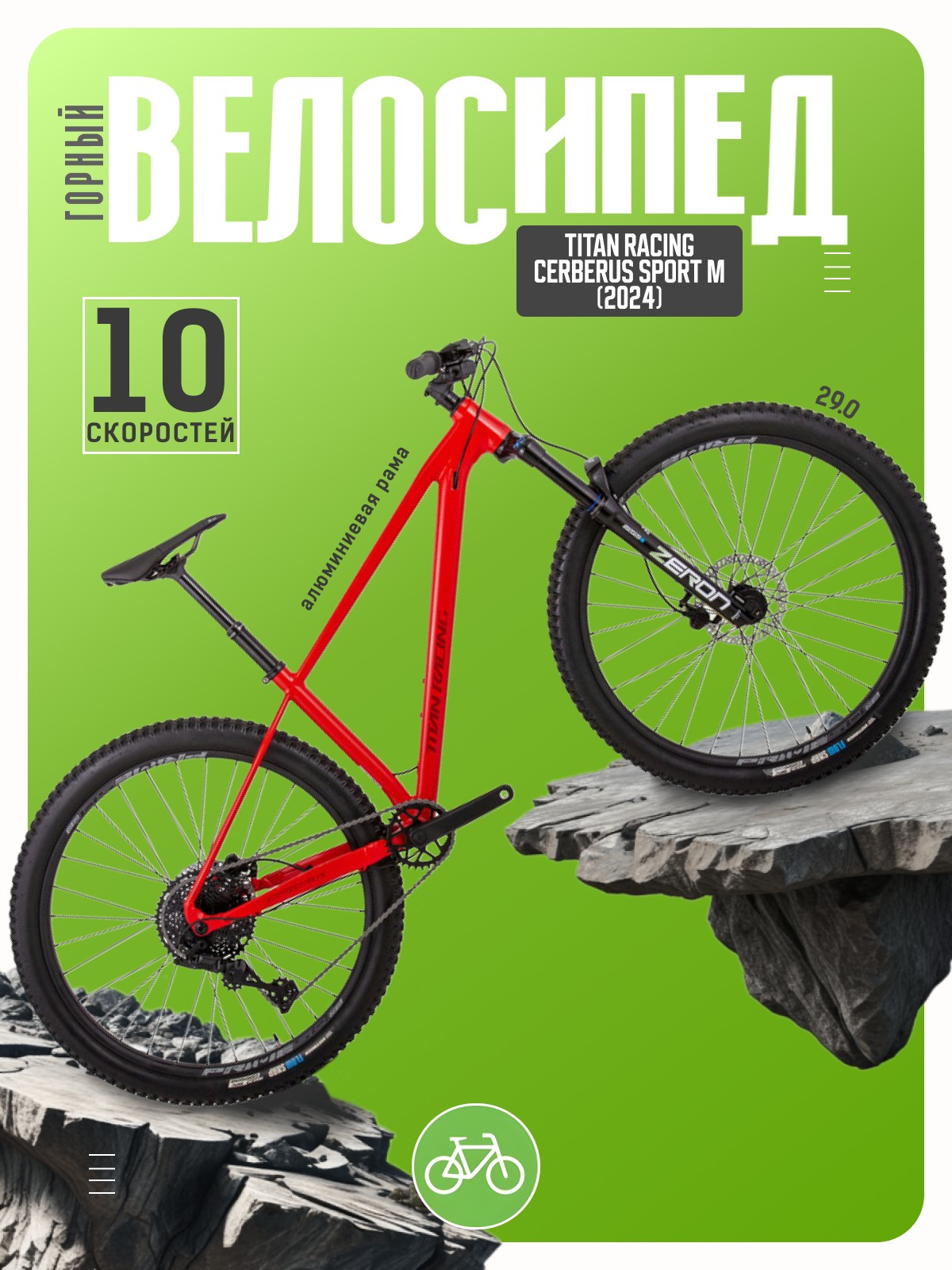 Горный велосипед Titan Racing Cerberus Sport M, год 2024, цвет Красный, ростовка, Cerberus Sport M, год 2024, цвет Красный, ростовка 16
Горный велосипед Titan Racing Cerberus Sport M, год 2024, цвет Красный, ростовка, Cerberus Sport M, год 2024, цвет Красный, ростовка 16