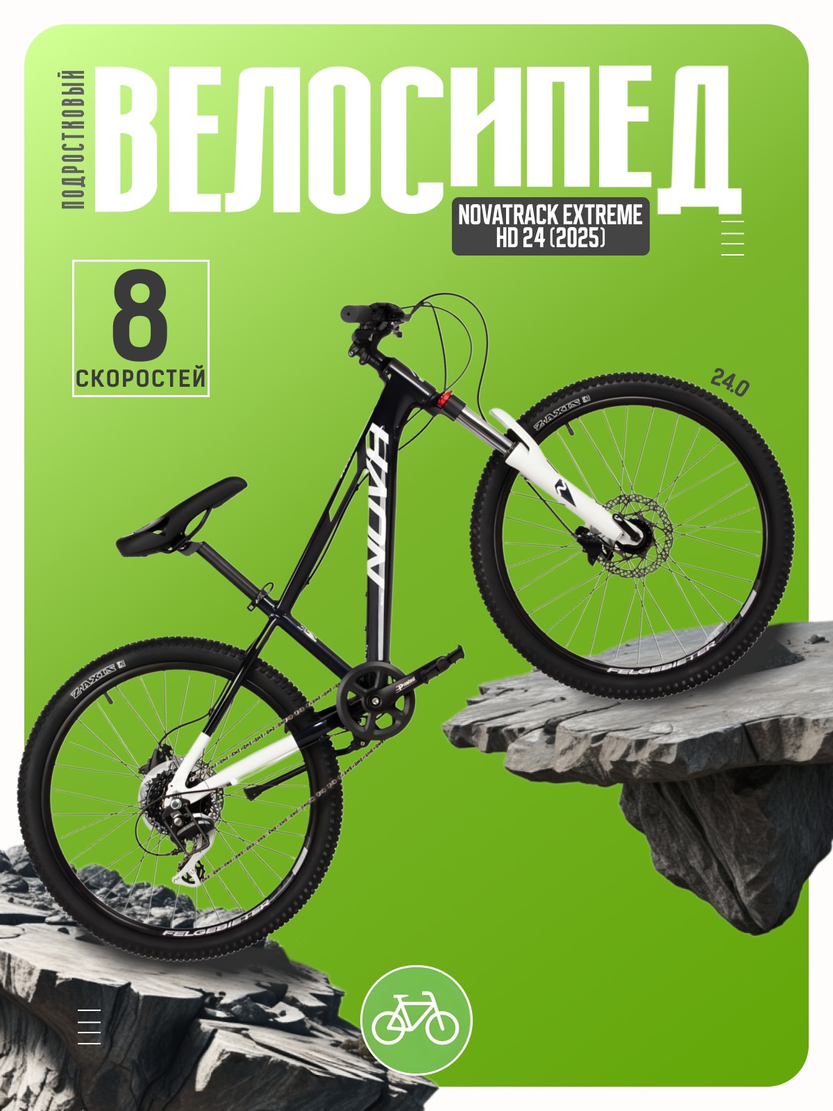 Подростковый велосипед Novatrack Extreme HD 24, год 2025, цвет Черный-Белый, ростовка, Extreme HD 24, год 2025, цвет Черный-Белый, ростовка 11
Подростковый велосипед Novatrack Extreme HD 24, год 2025, цвет Черный-Белый, ростовка, Extreme HD 24, год 2025, цвет Черный-Белый, ростовка 11