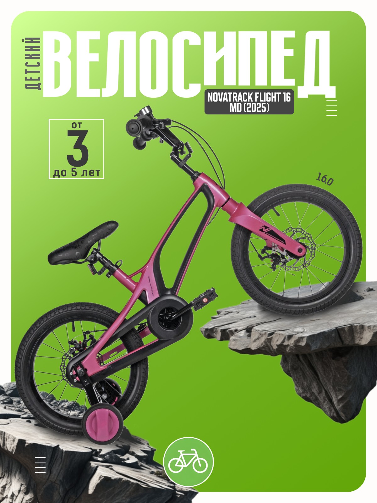 Детский велосипед Novatrack Flight 16 MD, год 2025, цвет Розовый, Flight 16 MD, год 2025, цвет Розовый
Детский велосипед Novatrack Flight 16 MD, год 2025, цвет Розовый, Flight 16 MD, год 2025, цвет Розовый