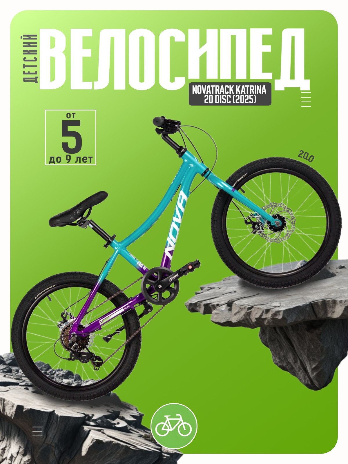 Детский велосипед Novatrack Katrina 20 Disc, год 2025, цвет Зеленый-Фиолетовый, Katrina 20 Disc, год 2025, цвет Зеленый-Фиолетовый
Детский велосипед Novatrack Katrina 20 Disc, год 2025, цвет Зеленый-Фиолетовый, Katrina 20 Disc, год 2025, цвет Зеленый-Фиолетовый