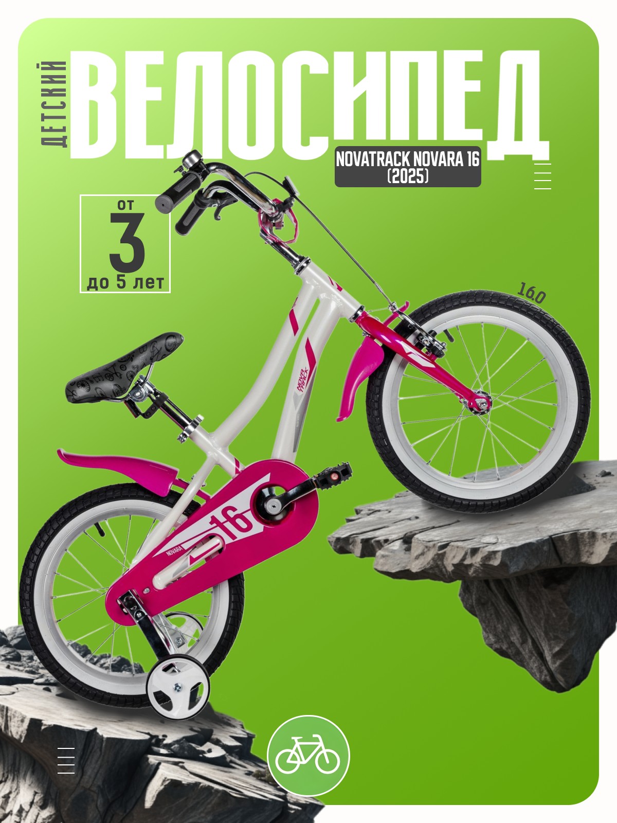 Детский велосипед Novatrack Novara 16, год 2025, цвет Белый, Novara 16, год 2025, цвет Белый
Детский велосипед Novatrack Novara 16, год 2025, цвет Белый, Novara 16, год 2025, цвет Белый