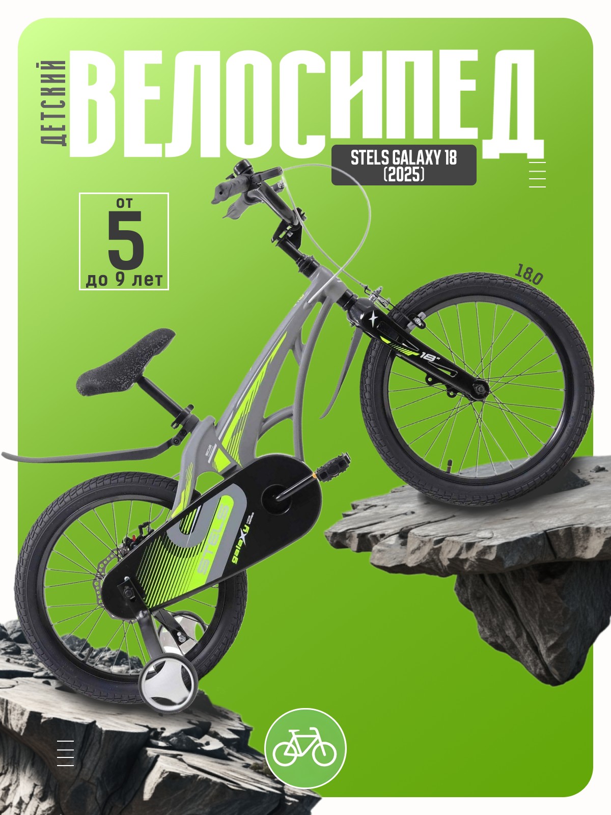 Детский велосипед Stels Galaxy 18, год 2025, цвет Серый, Galaxy 18, год 2025, цвет Серый
Детский велосипед Stels Galaxy 18, год 2025, цвет Серый, Galaxy 18, год 2025, цвет Серый