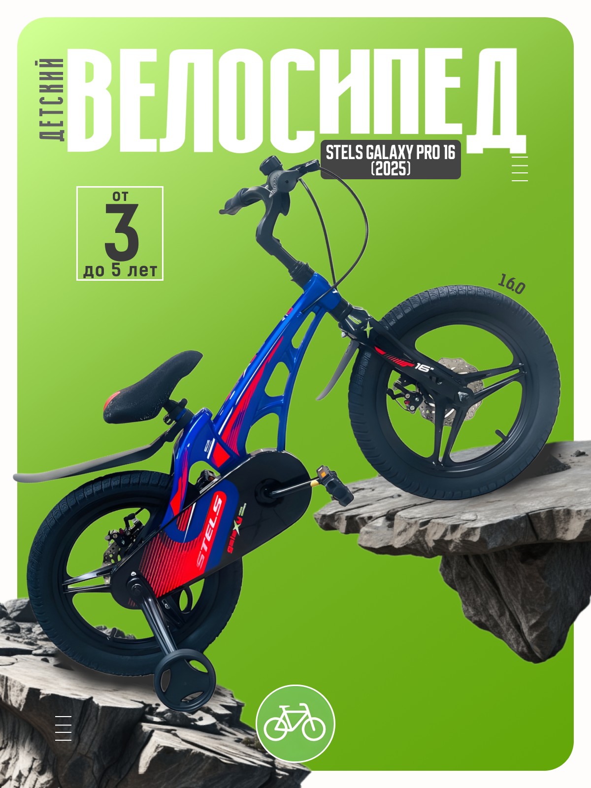 Детский велосипед Stels Galaxy Pro 16, год 2025, цвет Синий, Galaxy Pro 16, год 2025, цвет Синий
Детский велосипед Stels Galaxy Pro 16, год 2025, цвет Синий, Galaxy Pro 16, год 2025, цвет Синий