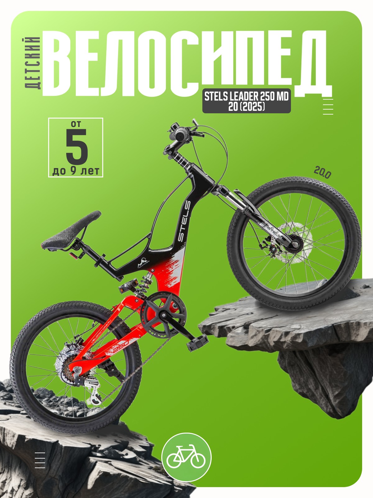 Детский велосипед Stels Leader 250 MD 20, год 2025, цвет Красный-Черный, Leader 250 MD 20, год 2025, цвет Красный-Черный
Детский велосипед Stels Leader 250 MD 20, год 2025, цвет Красный-Черный, Leader 250 MD 20, год 2025, цвет Красный-Черный