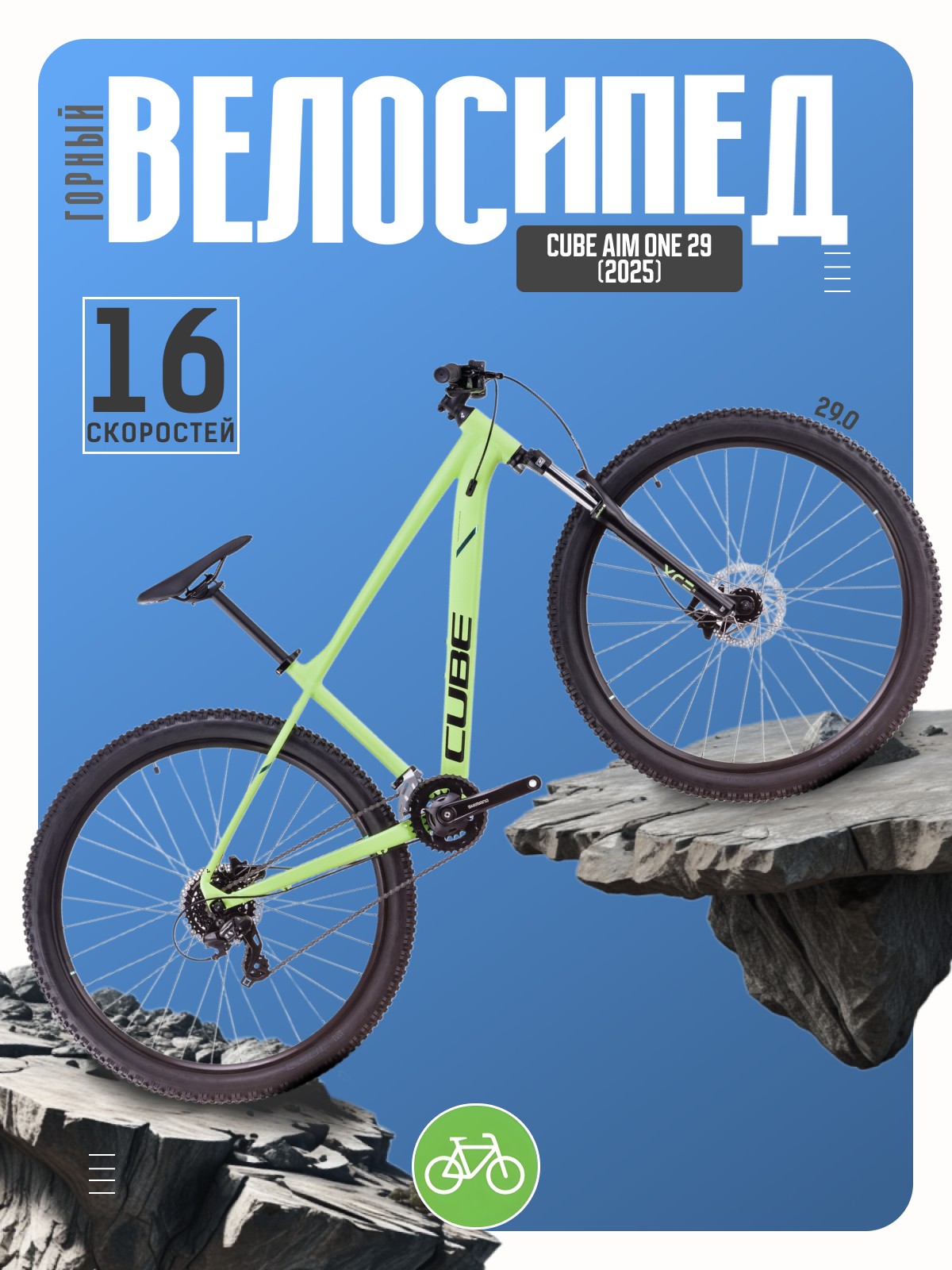 Горный велосипед Cube Aim One 29, год 2025, цвет Желтый-Черный, ростовка, Aim One 29, год 2025, цвет Желтый-Черный, ростовка 22
Горный велосипед Cube Aim One 29, год 2025, цвет Желтый-Черный, ростовка, Aim One 29, год 2025, цвет Желтый-Черный, ростовка 22