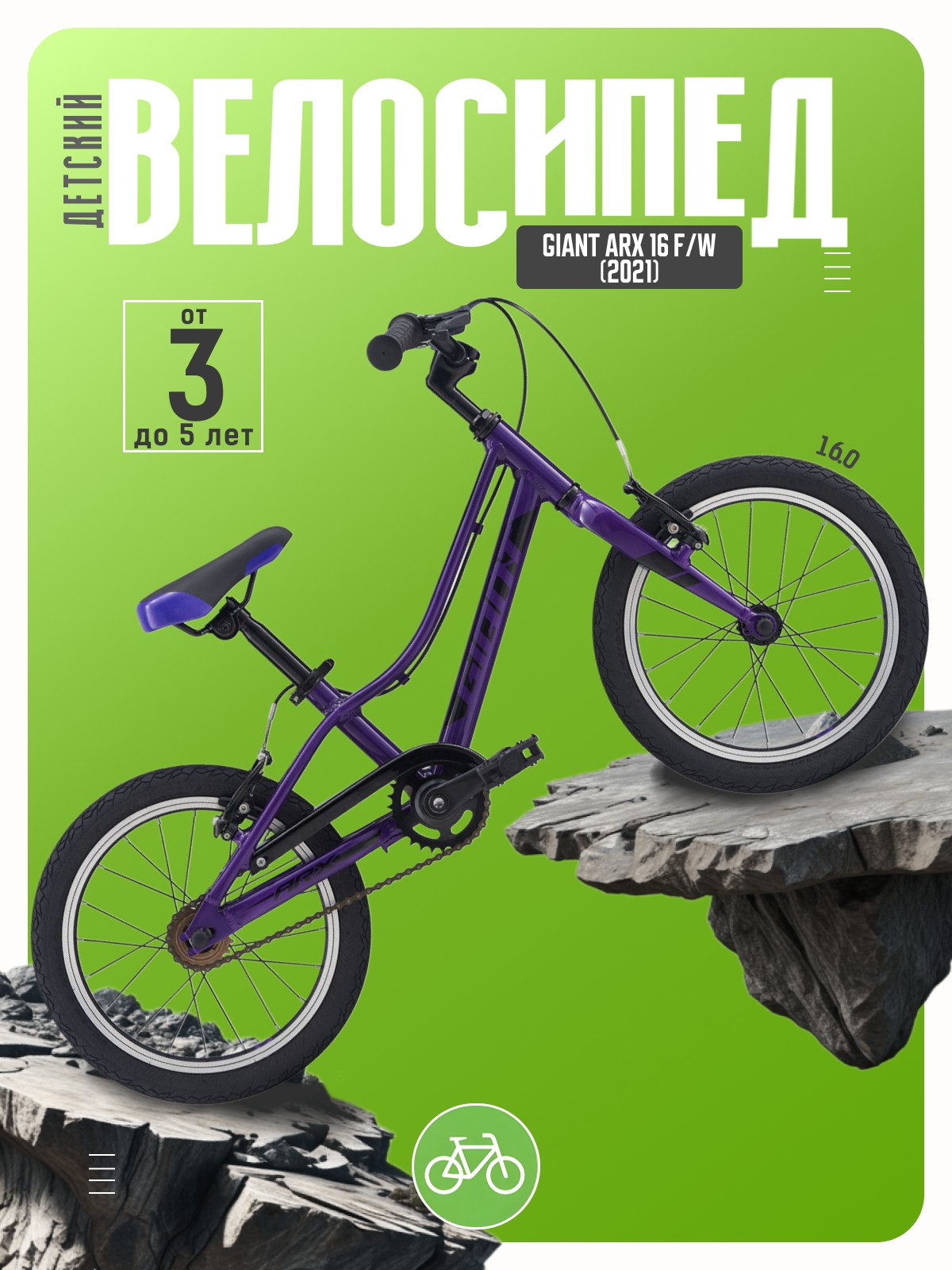 Детский велосипед Giant ARX 16 F/W, год 2021, цвет Фиолетовый, ARX 16 F/W, год 2021, цвет Фиолетовый
Детский велосипед Giant ARX 16 F/W, год 2021, цвет Фиолетовый, ARX 16 F/W, год 2021, цвет Фиолетовый