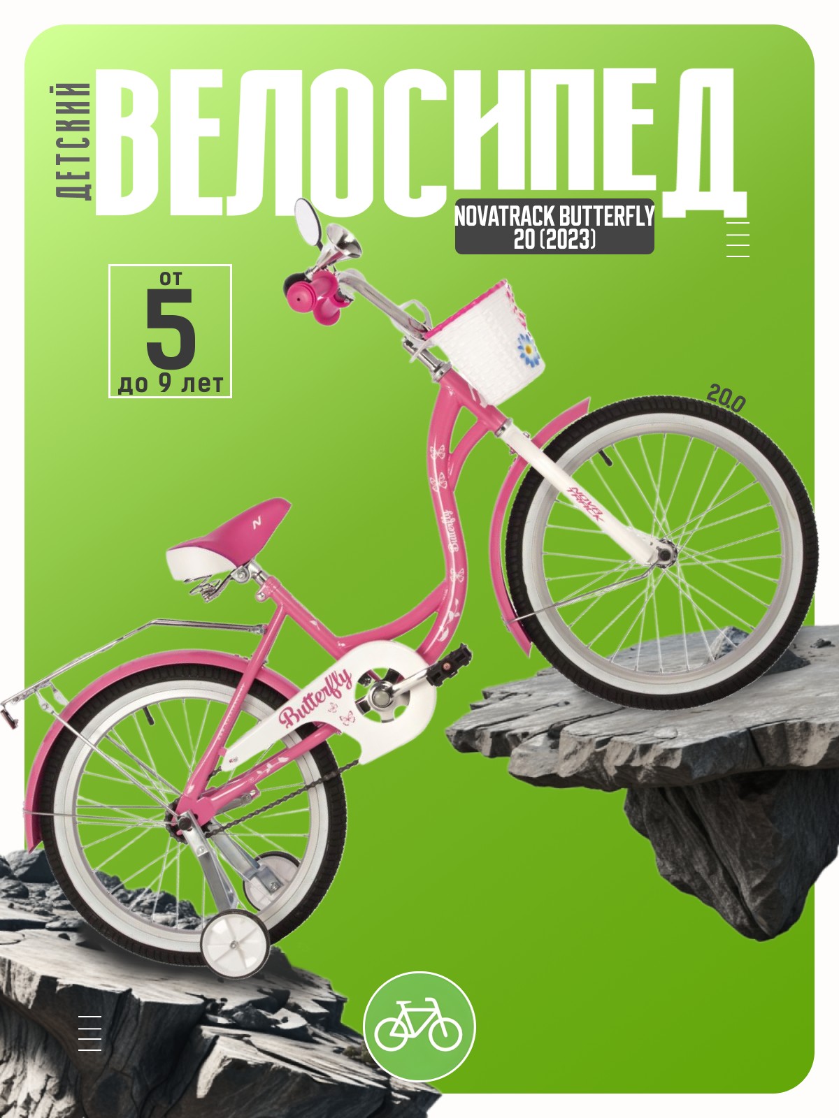 Детский велосипед Novatrack Butterfly 20, год 2023, цвет Розовый, Butterfly 20, год 2023, цвет Розовый
Детский велосипед Novatrack Butterfly 20, год 2023, цвет Розовый, Butterfly 20, год 2023, цвет Розовый