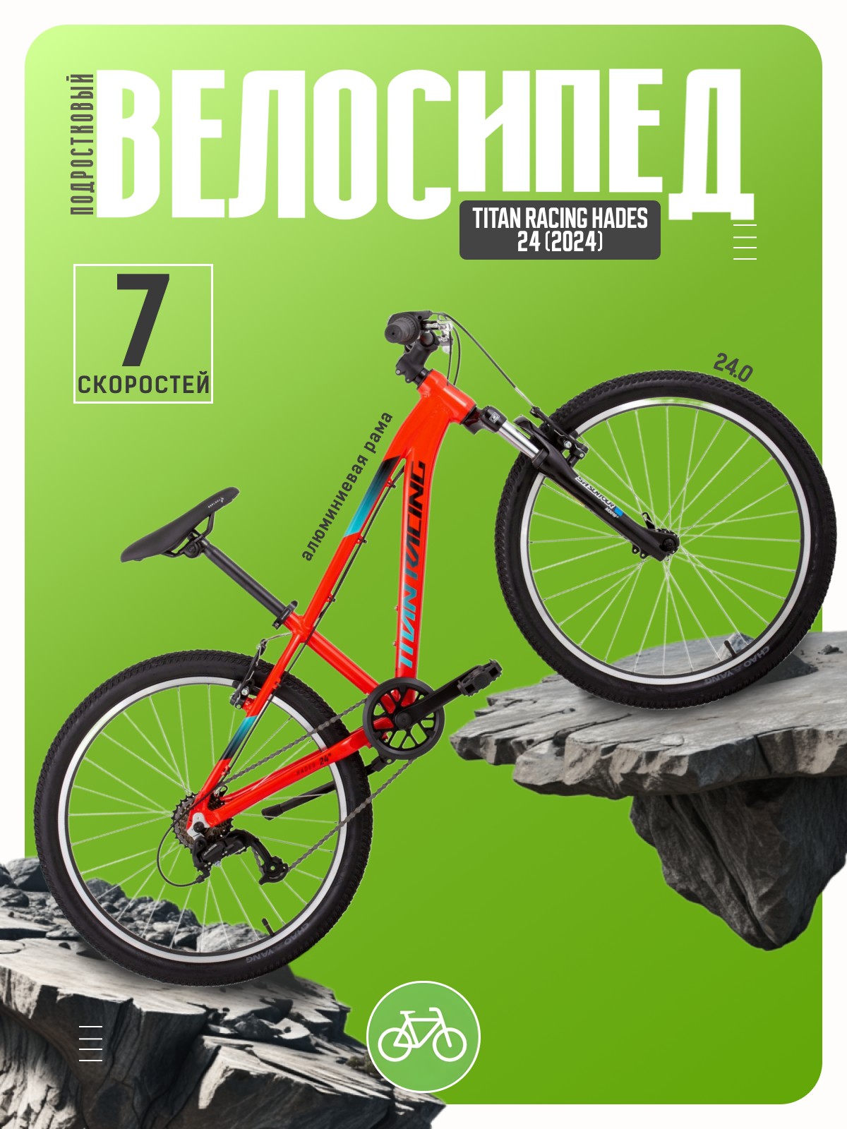 Подростковый велосипед Titan Racing Hades 24, год 2024, цвет Красный, Hades 24, год 2024, цвет Красный
Подростковый велосипед Titan Racing Hades 24, год 2024, цвет Красный, Hades 24, год 2024, цвет Красный