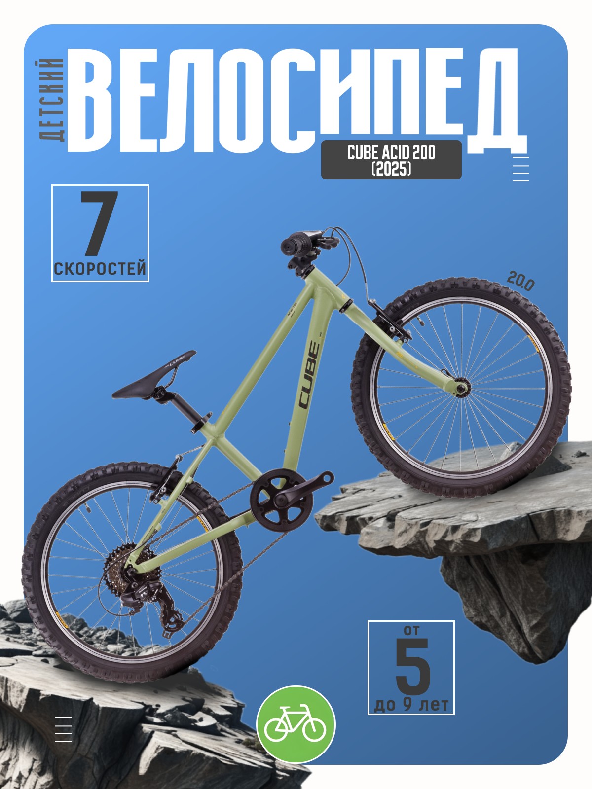 Детский велосипед Cube Acid 200, год 2025, цвет Зеленый-Оранжевый, Acid 200, год 2025, цвет Зеленый-Оранжевый
Детский велосипед Cube Acid 200, год 2025, цвет Зеленый-Оранжевый, Acid 200, год 2025, цвет Зеленый-Оранжевый
