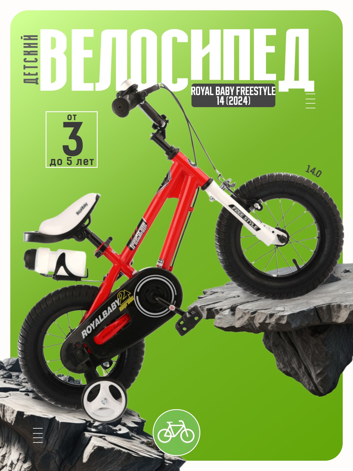 Детский велосипед Royal Baby Freestyle 14, год 2024, цвет Красный, Freestyle 14, год 2024, цвет Красный
Детский велосипед Royal Baby Freestyle 14, год 2024, цвет Красный, Freestyle 14, год 2024, цвет Красный