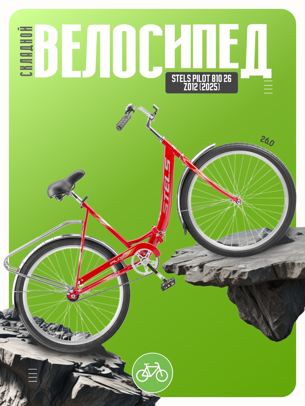 Складной велосипед Stels Pilot 810 26 Z012, год 2025, цвет Красный, ростовка, Pilot 810 26 Z012, год 2025, цвет Красный, ростовка 19
Складной велосипед Stels Pilot 810 26 Z012, год 2025, цвет Красный, ростовка, Pilot 810 26 Z012, год 2025, цвет Красный, ростовка 19