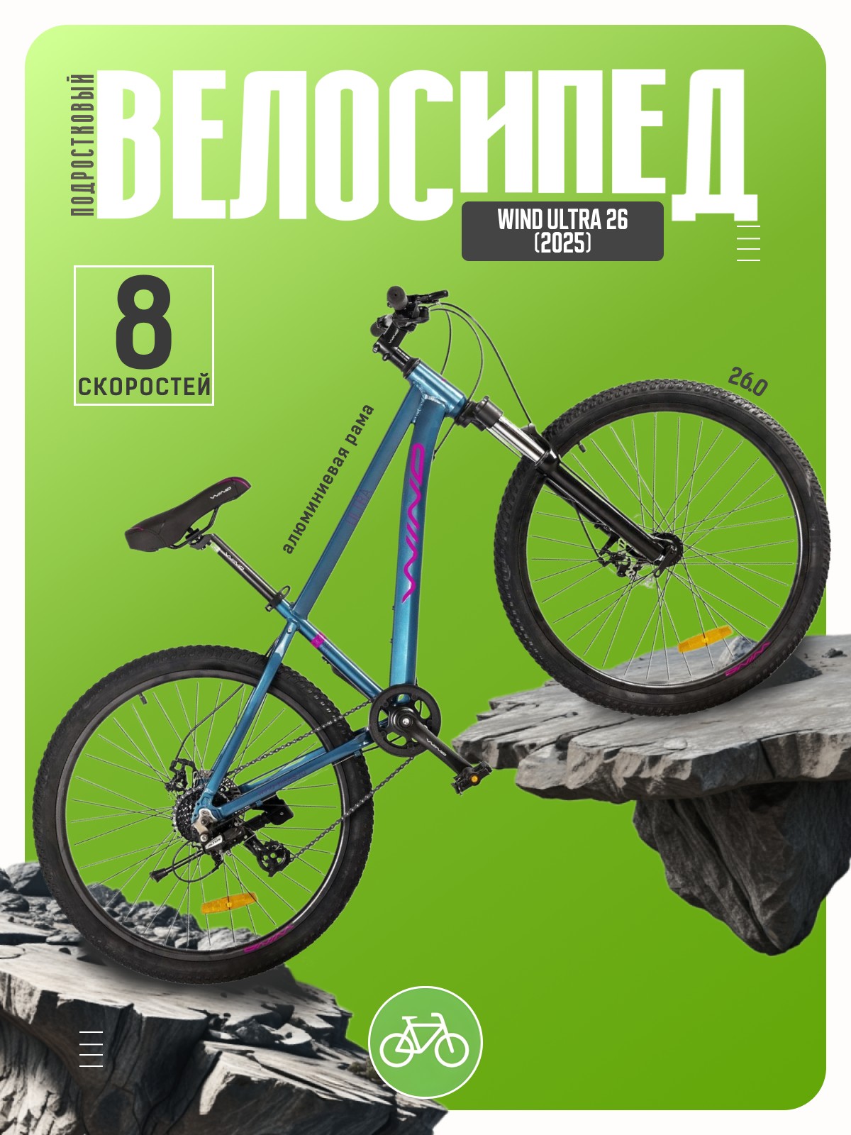 Подростковый велосипед Wind Ultra 26, год 2025, цвет Синий, Ultra 26, год 2025, цвет Синий
Подростковый велосипед Wind Ultra 26, год 2025, цвет Синий, Ultra 26, год 2025, цвет Синий
