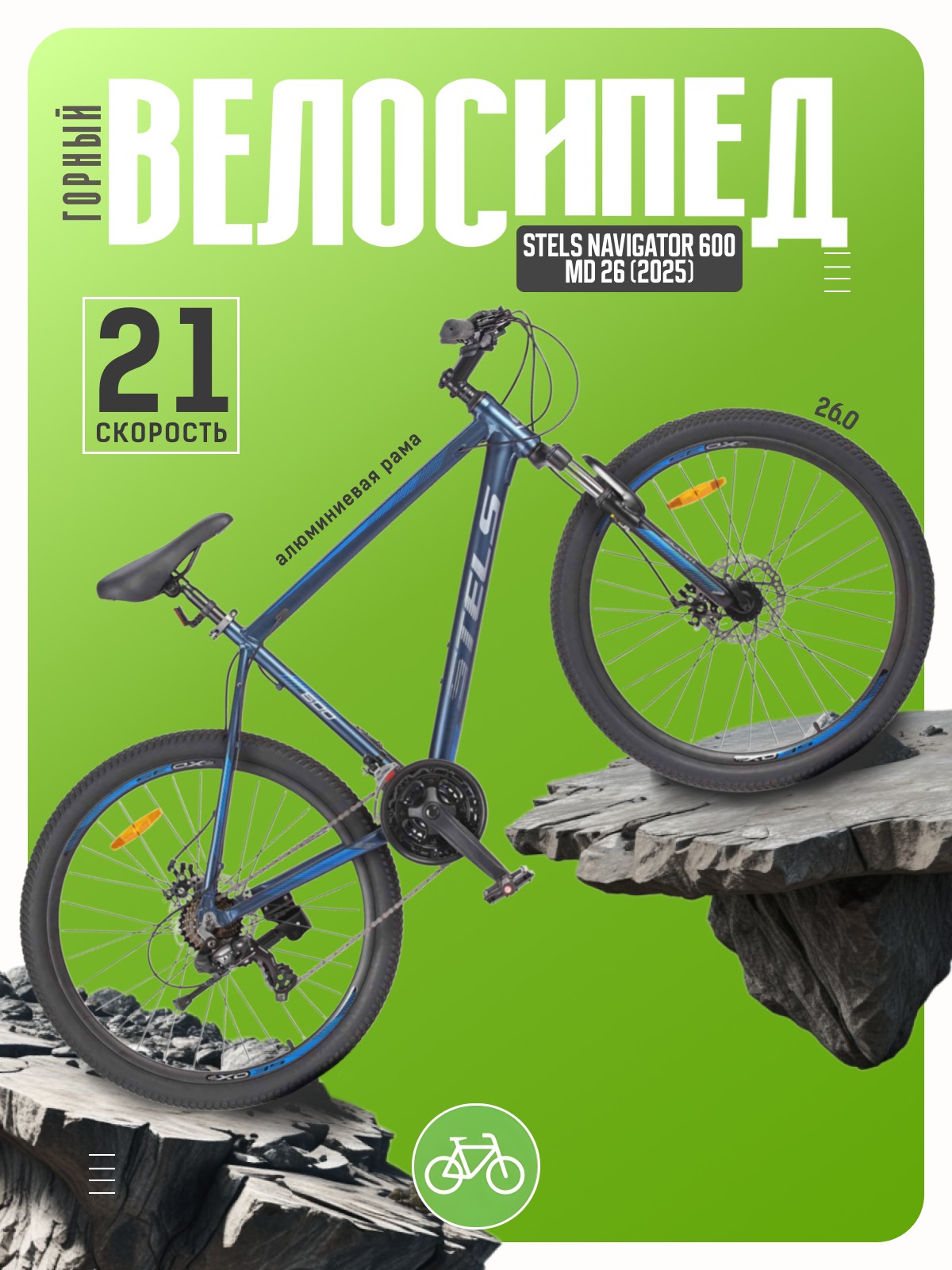Горный велосипед Stels Navigator 600 MD 26, год 2025, цвет Синий-Синий, ростовка, Navigator 600 MD 26, год 2025, цвет Синий-Синий, ростовка 17
Горный велосипед Stels Navigator 600 MD 26, год 2025, цвет Синий-Синий, ростовка, Navigator 600 MD 26, год 2025, цвет Синий-Синий, ростовка 17