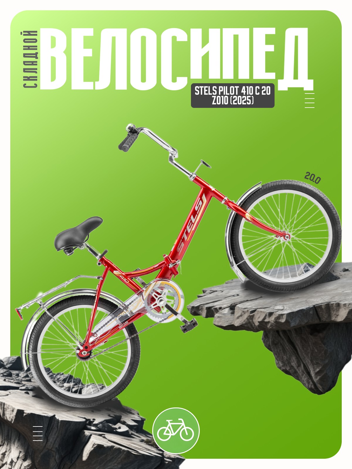 Складной велосипед Stels Pilot 410 C 20 Z010, год 2025, цвет Красный, ростовка, Pilot 410 C 20 Z010, год 2025, цвет Красный, ростовка 13
Складной велосипед Stels Pilot 410 C 20 Z010, год 2025, цвет Красный, ростовка, Pilot 410 C 20 Z010, год 2025, цвет Красный, ростовка 13