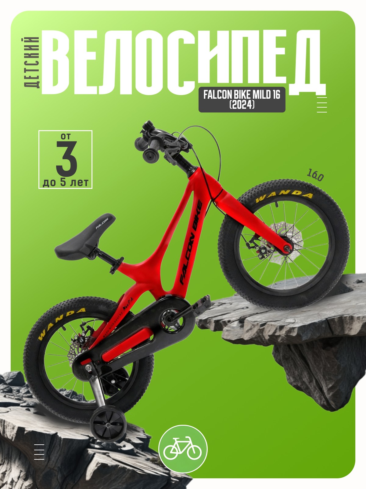 Детский велосипед Falcon Bike Mild 16, год 2024, цвет Красный, Mild 16, год 2024, цвет Красный
Детский велосипед Falcon Bike Mild 16, год 2024, цвет Красный, Mild 16, год 2024, цвет Красный