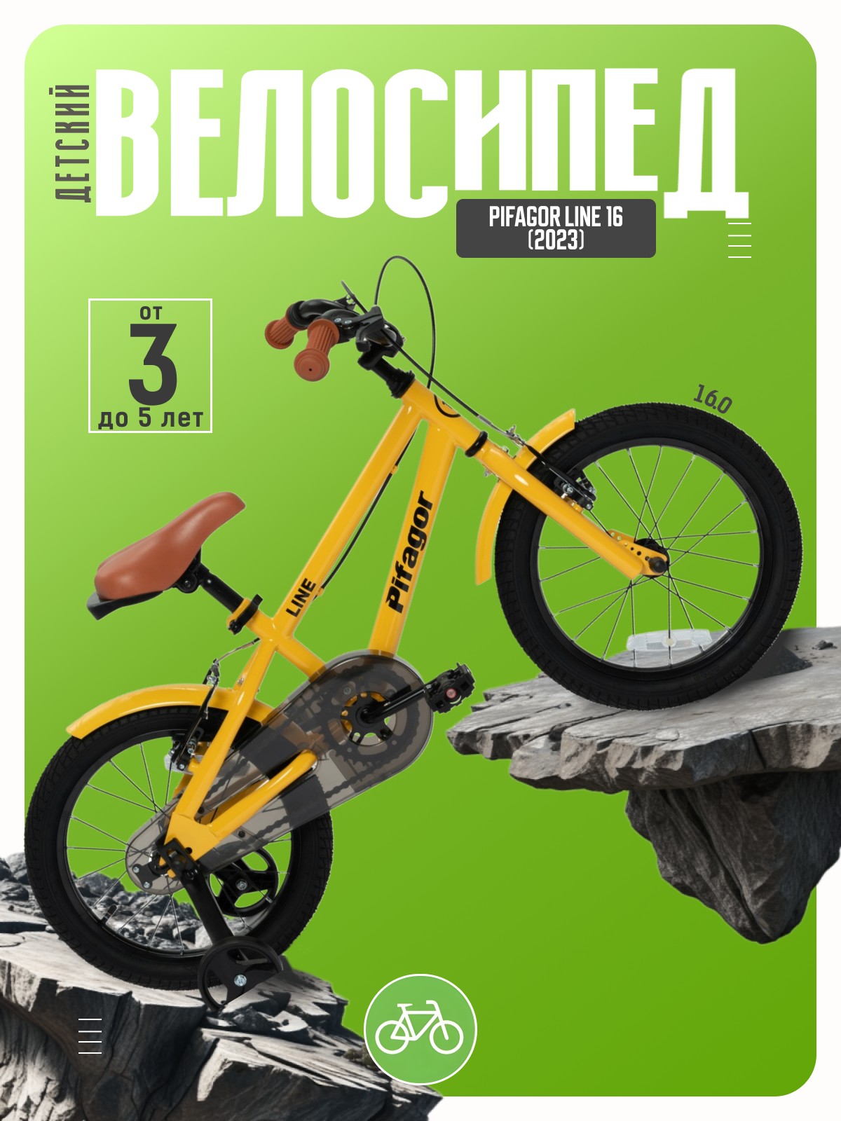 Детский велосипед Pifagor Line 16, год 2023, цвет Желтый, Line 16, год 2023, цвет Желтый
Детский велосипед Pifagor Line 16, год 2023, цвет Желтый, Line 16, год 2023, цвет Желтый