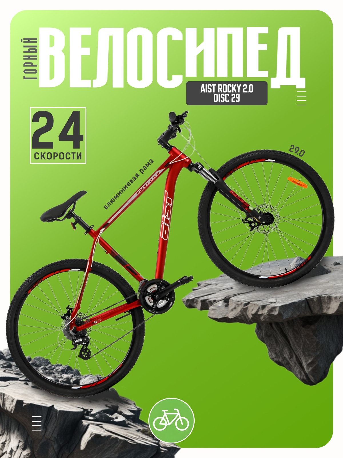 Горный велосипед Aist Rocky 2.0 Disc 29, год 2025, цвет Красный, ростовка, Rocky 2.0 Disc 29, год 2025, цвет Красный, ростовка 19.5
Горный велосипед Aist Rocky 2.0 Disc 29, год 2025, цвет Красный, ростовка, Rocky 2.0 Disc 29, год 2025, цвет Красный, ростовка 19.5