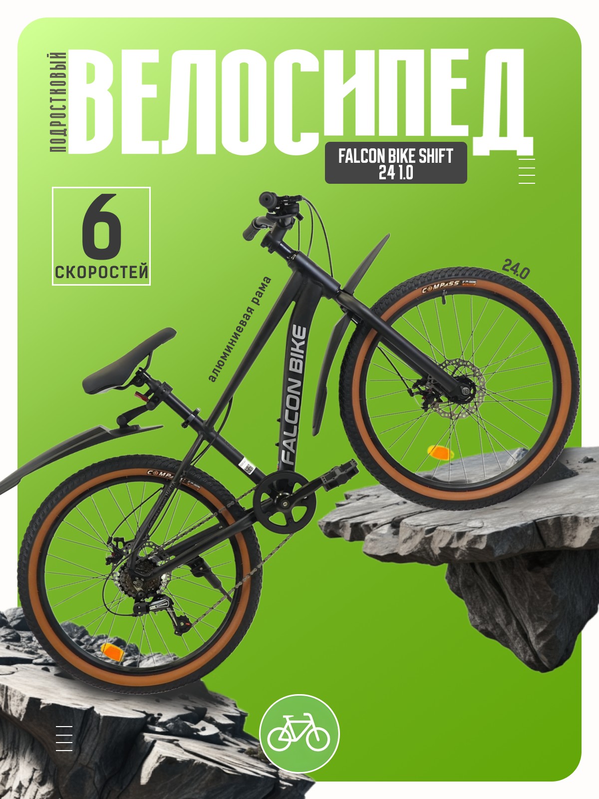 Подростковый велосипед Falcon Bike Shift 24 1.0, год 2025, цвет Черный, ростовка, Shift 24 1.0, год 2025, цвет Черный, ростовка 12
Подростковый велосипед Falcon Bike Shift 24 1.0, год 2025, цвет Черный, ростовка, Shift 24 1.0, год 2025, цвет Черный, ростовка 12