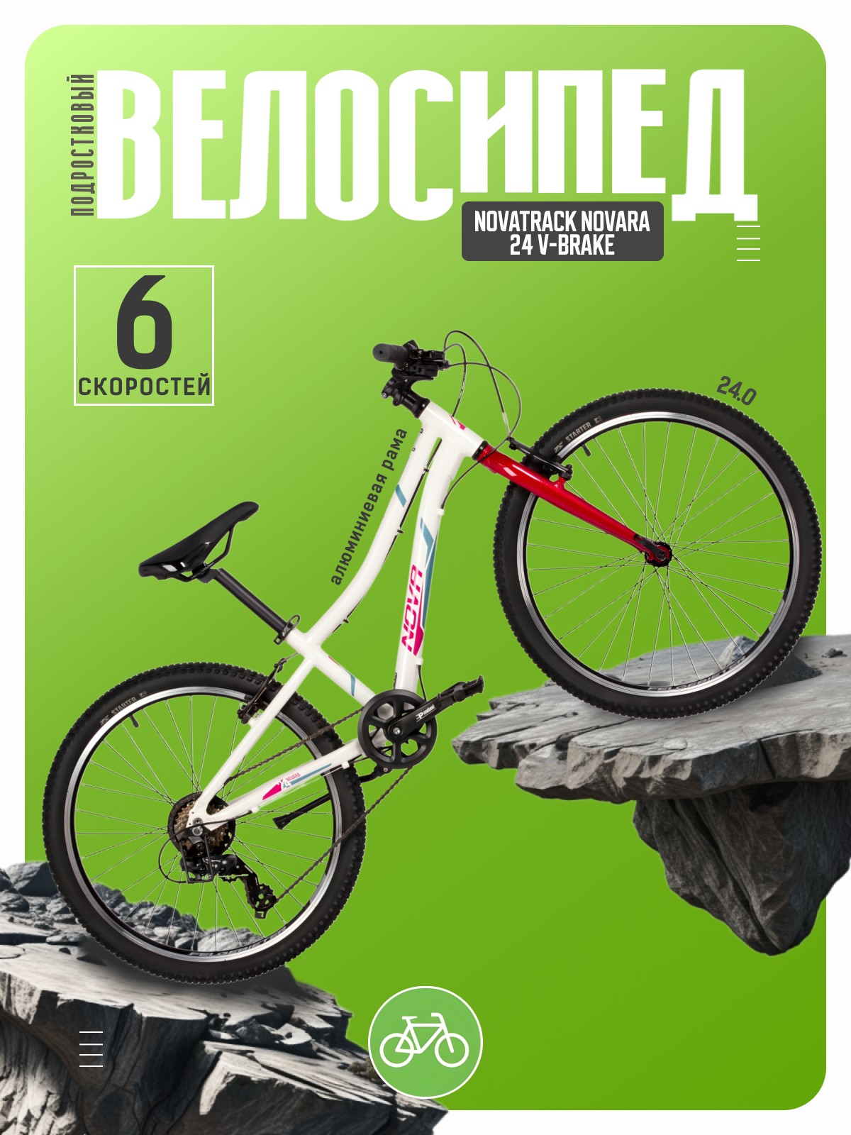 Подростковый велосипед Novatrack Novara 24 V-brake, год 2025, цвет Белый, ростовка, Novara 24 V-brake, год 2025, цвет Белый, ростовка 10
Подростковый велосипед Novatrack Novara 24 V-brake, год 2025, цвет Белый, ростовка, Novara 24 V-brake, год 2025, цвет Белый, ростовка 10