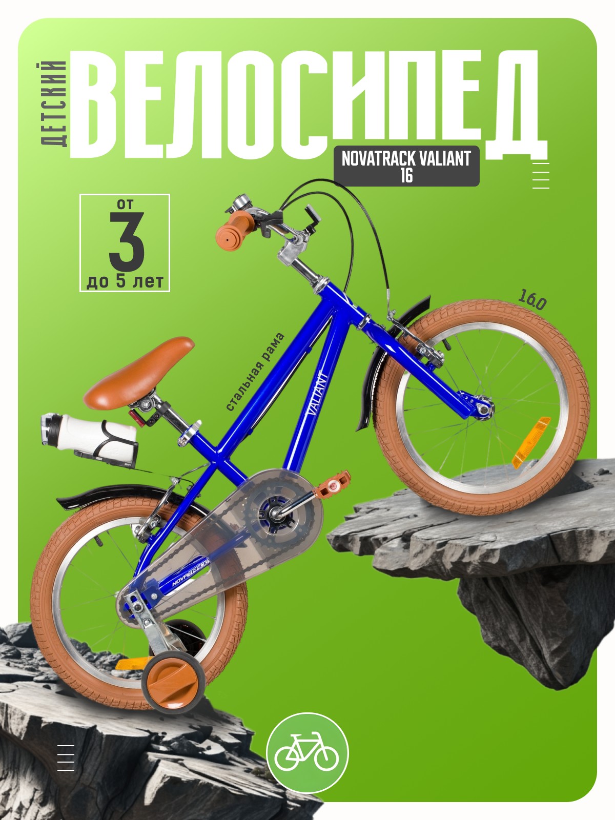 Детский велосипед Novatrack Valiant 16, год 2026, цвет Синий, Valiant 16, год 2026, цвет Синий
Детский велосипед Novatrack Valiant 16, год 2026, цвет Синий, Valiant 16, год 2026, цвет Синий
